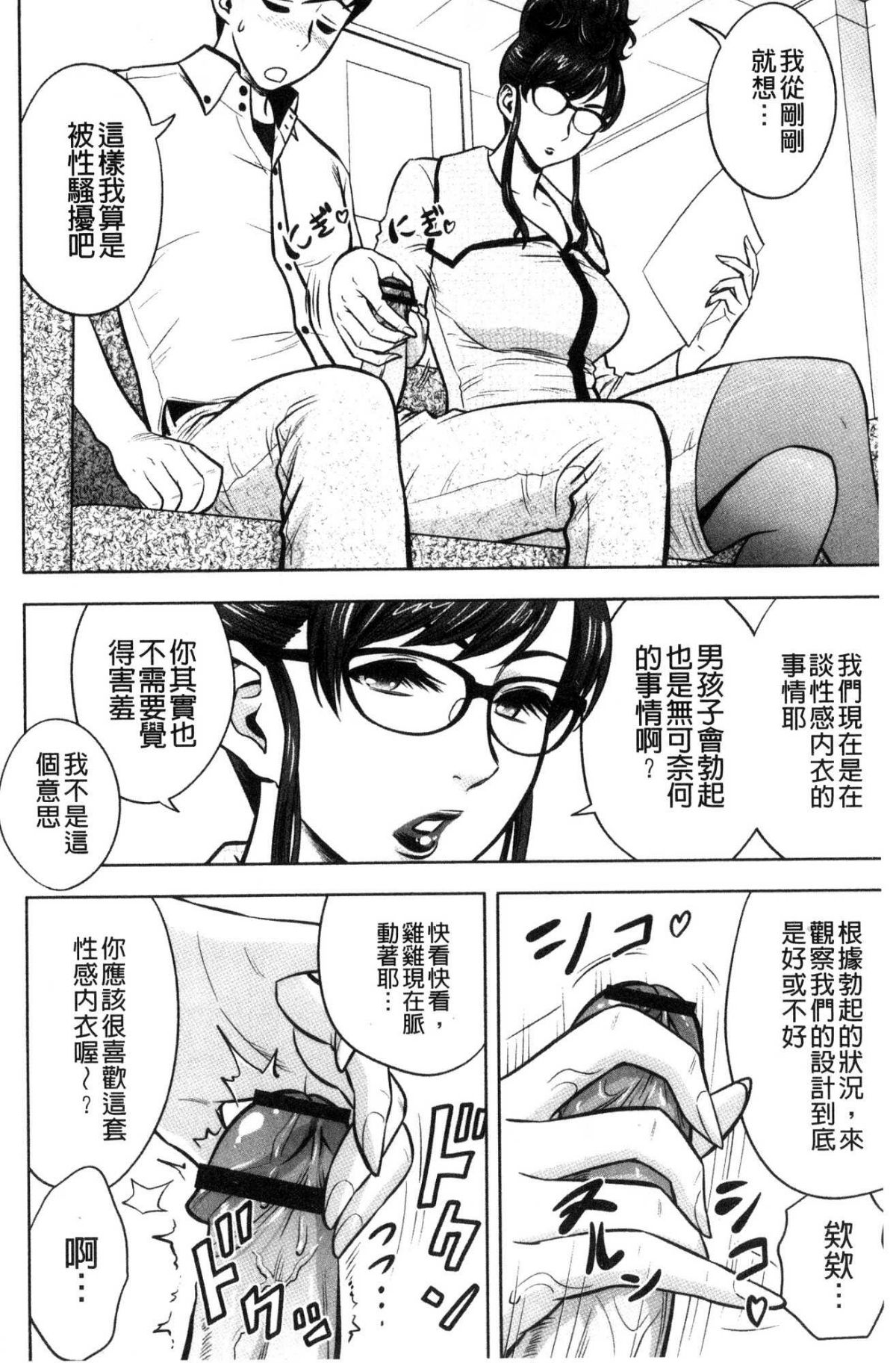 [風的工房][辰波要徳] ギャル姉社長とハーレムオフィス 辣妹姐姐社長的後宮荒淫辦公室 134/194 