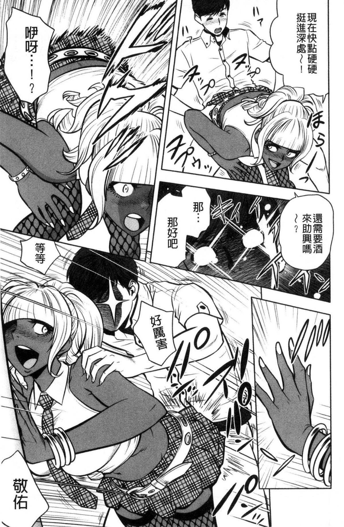 [風的工房][辰波要徳] ギャル姉社長とハーレムオフィス 辣妹姐姐社長的後宮荒淫辦公室 143/194 