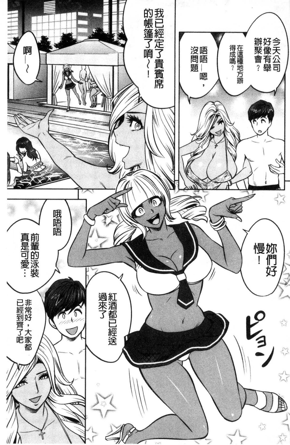 [風的工房][辰波要徳] ギャル姉社長とハーレムオフィス 辣妹姐姐社長的後宮荒淫辦公室 163/194 