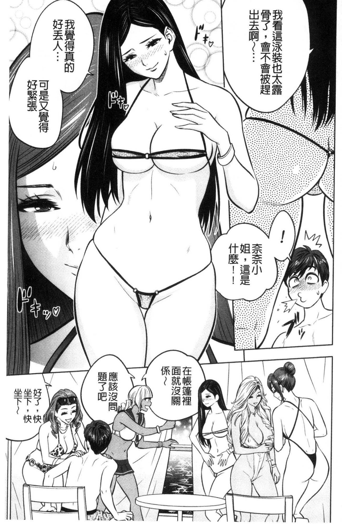 [風的工房][辰波要徳] ギャル姉社長とハーレムオフィス 辣妹姐姐社長的後宮荒淫辦公室 165/194 