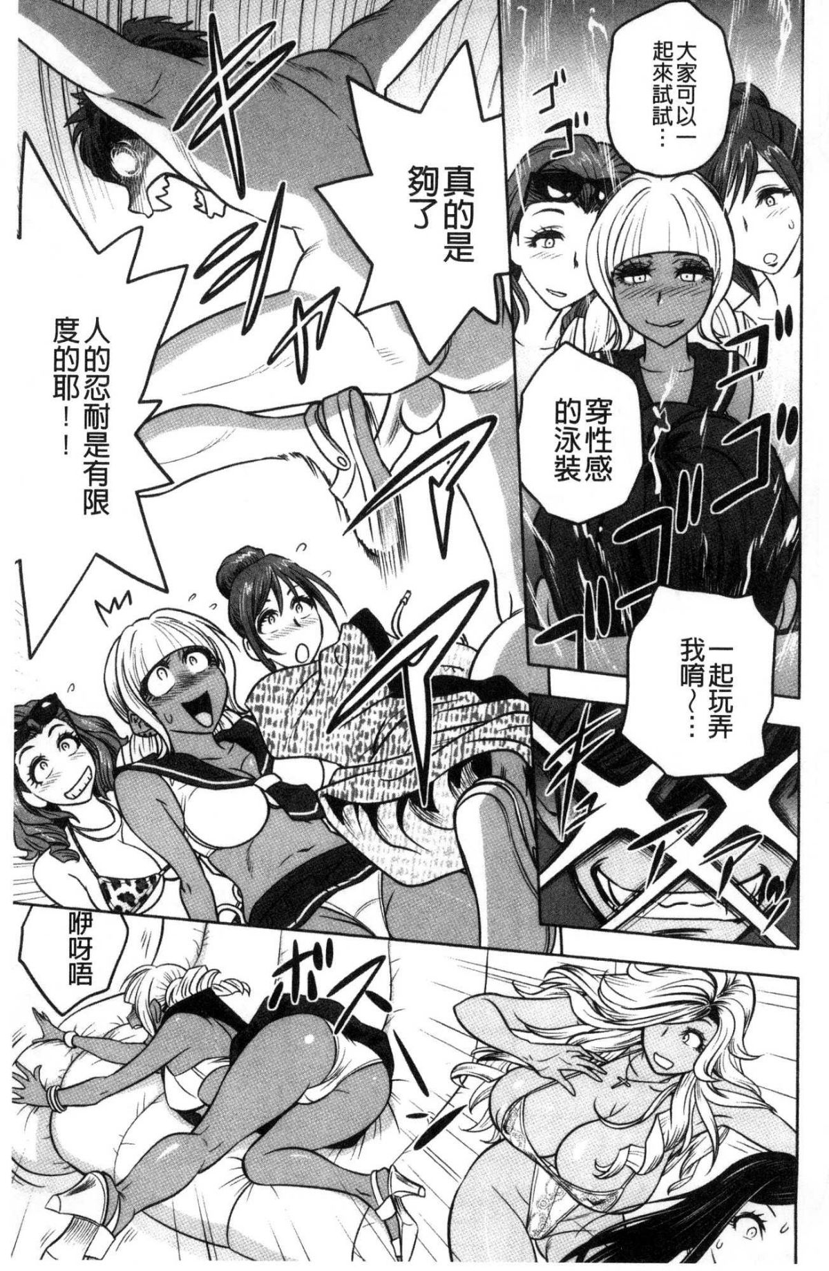 [風的工房][辰波要徳] ギャル姉社長とハーレムオフィス 辣妹姐姐社長的後宮荒淫辦公室 171/194 