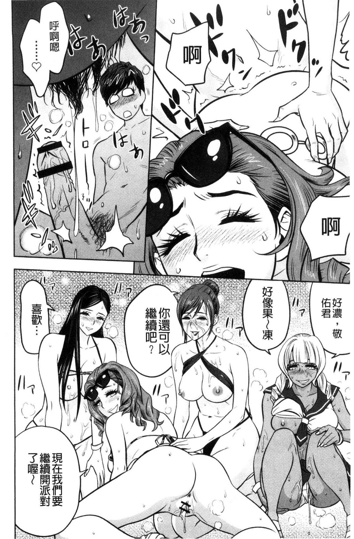 [風的工房][辰波要徳] ギャル姉社長とハーレムオフィス 辣妹姐姐社長的後宮荒淫辦公室 180/194 