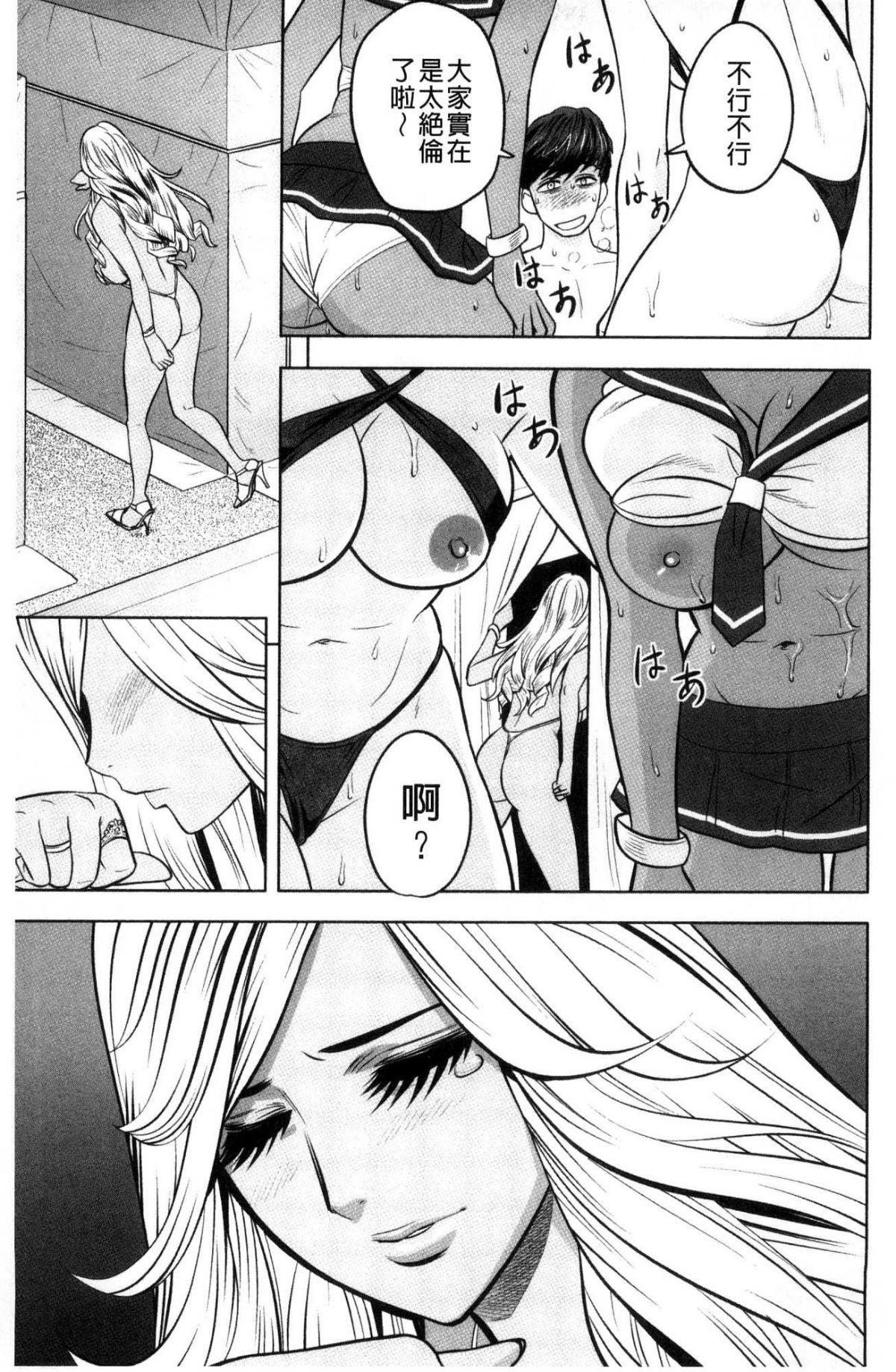 [風的工房][辰波要徳] ギャル姉社長とハーレムオフィス 辣妹姐姐社長的後宮荒淫辦公室 181/194 
