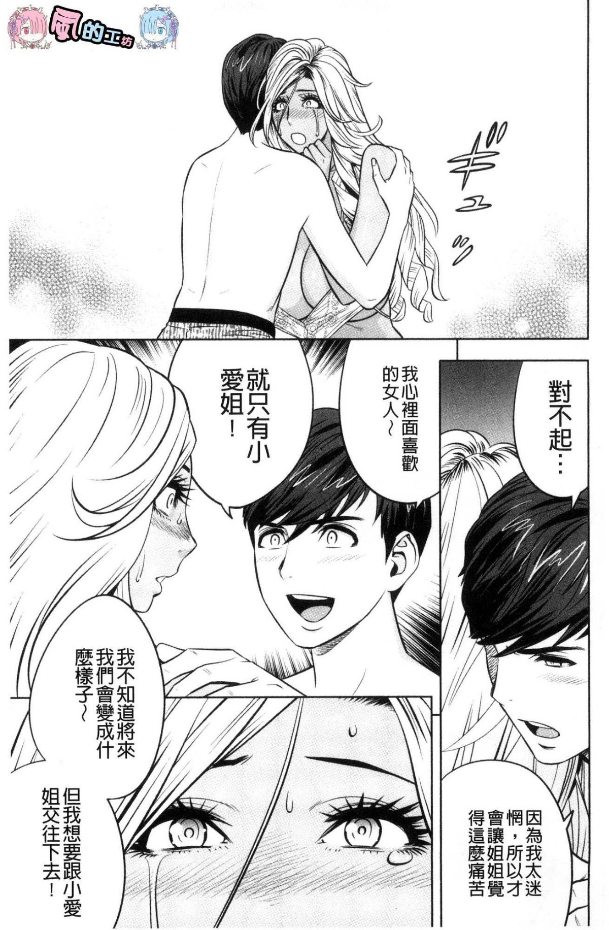 [風的工房][辰波要徳] ギャル姉社長とハーレムオフィス 辣妹姐姐社長的後宮荒淫辦公室 185/194 
