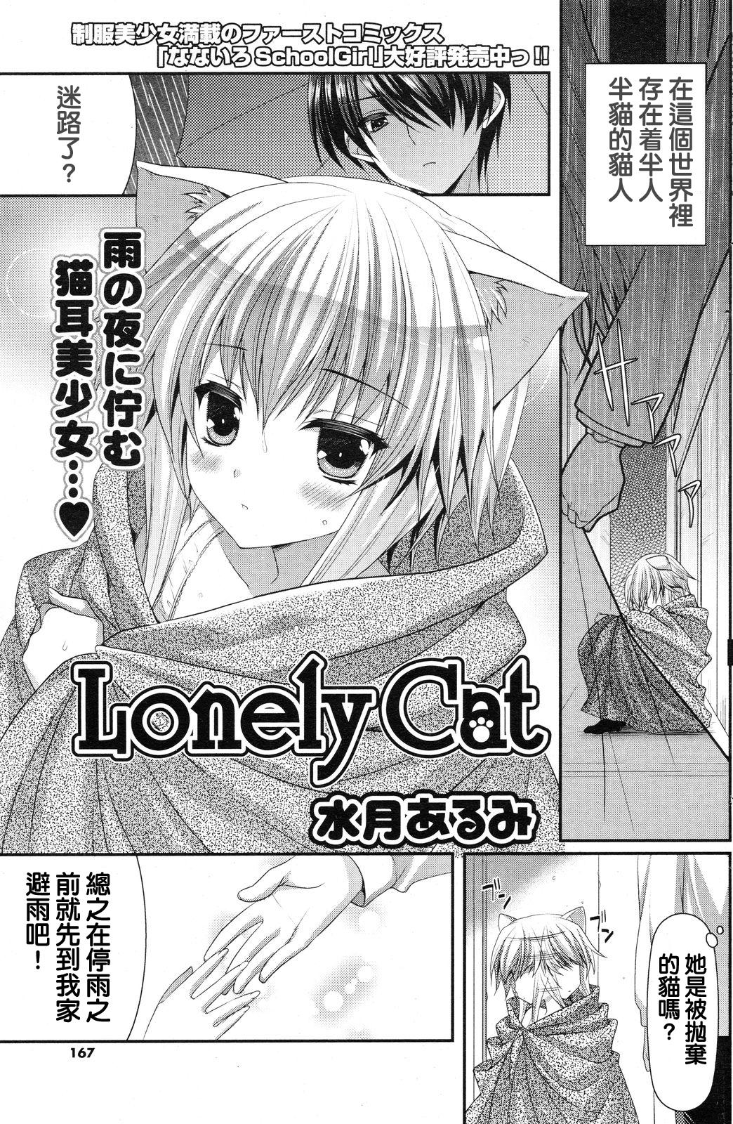 ALMISM (水月あるみ)] ビターなコーヒーとシュガーなミルク Lonely Cat 1/17 