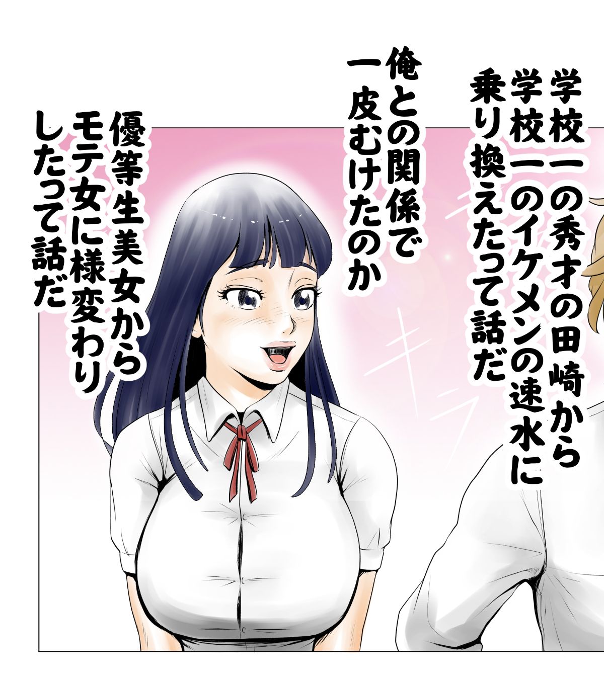 [エッチな體験談告白投稿男塾][ごめんね、今日のデート行けなくなっちゃった]。（元AV男優教師のキモ山先生改良版） 124/236 