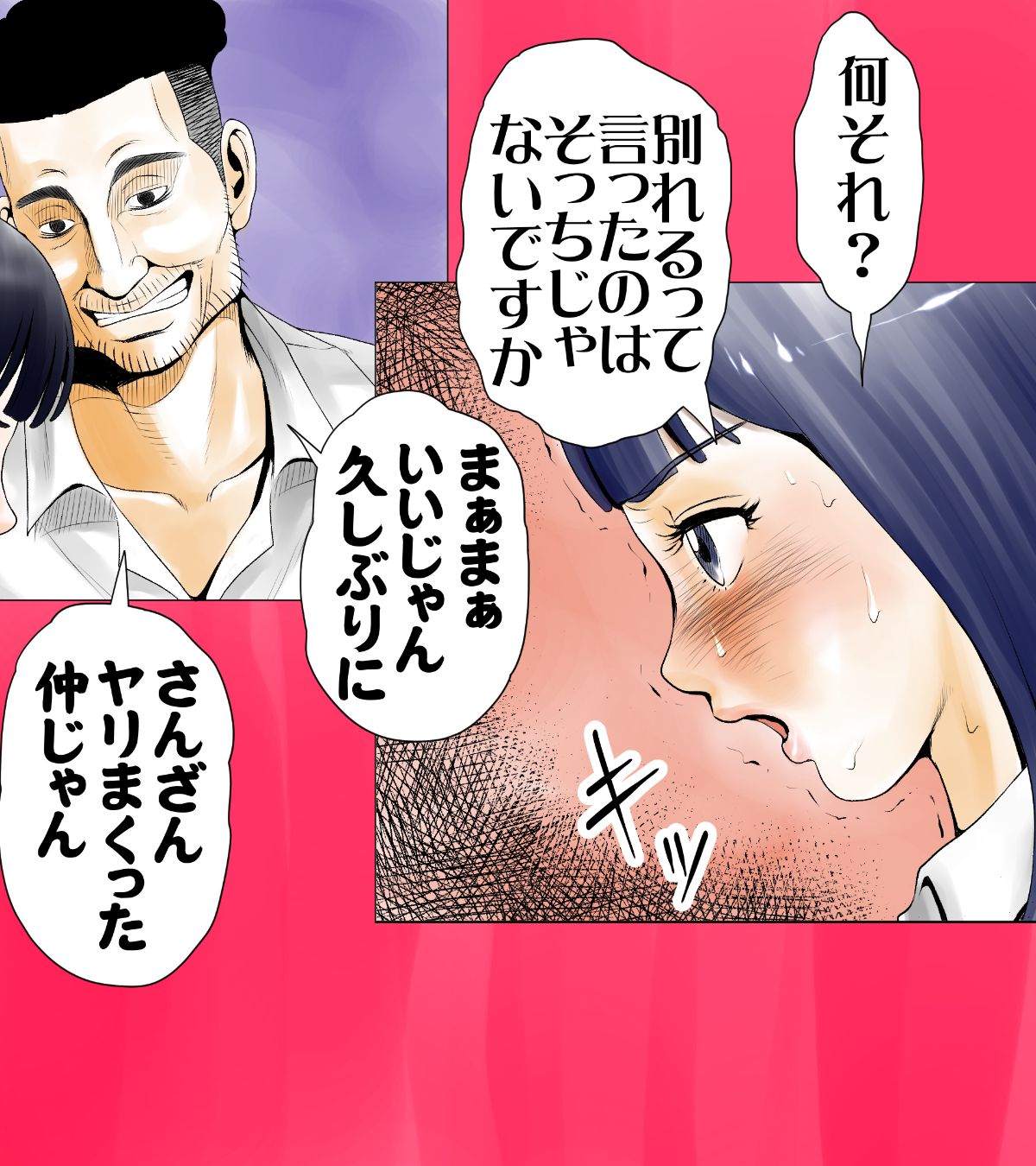 [エッチな體験談告白投稿男塾][ごめんね、今日のデート行けなくなっちゃった]。（元AV男優教師のキモ山先生改良版） 129/236 