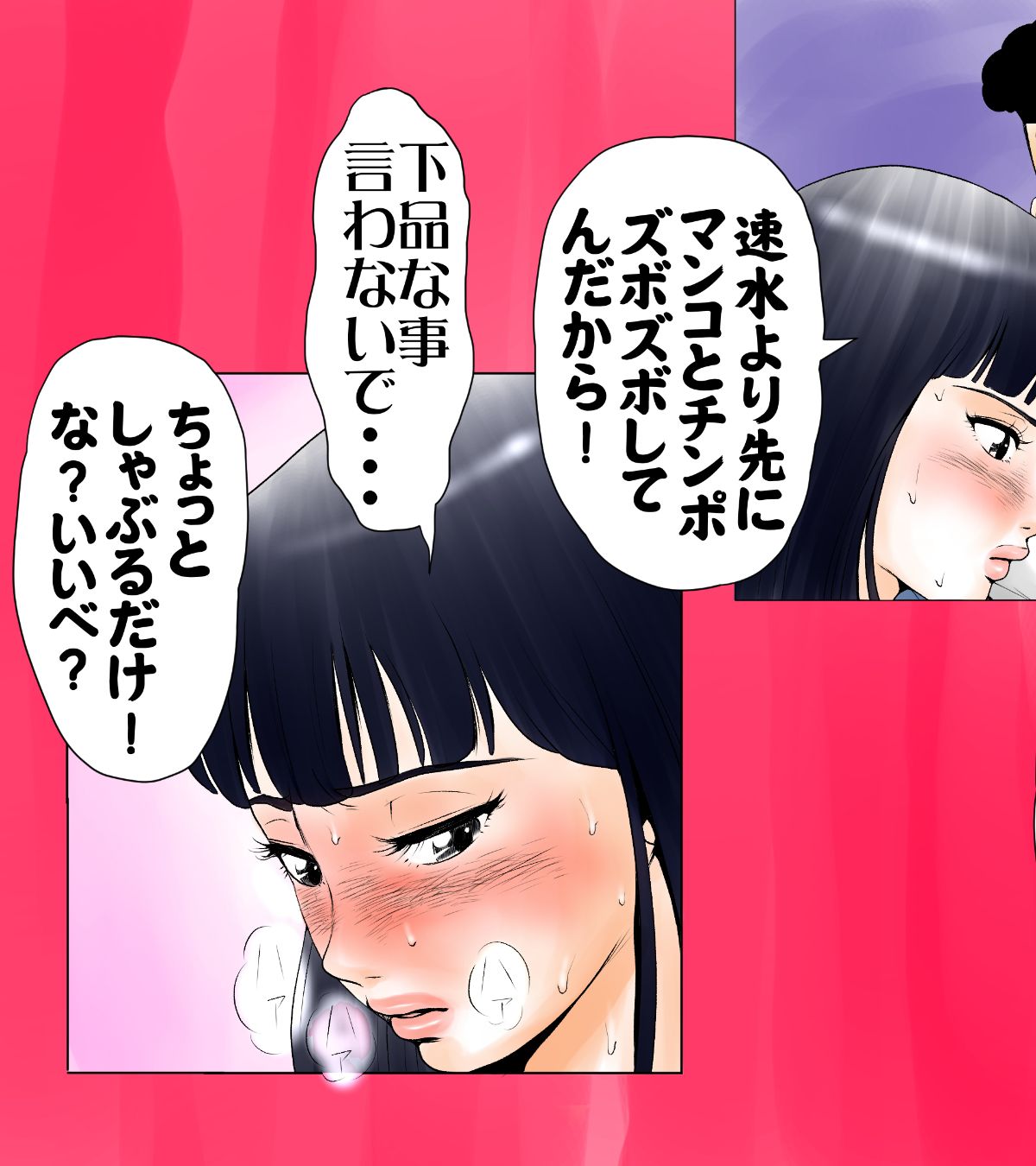 [エッチな體験談告白投稿男塾][ごめんね、今日のデート行けなくなっちゃった]。（元AV男優教師のキモ山先生改良版） 130/236 