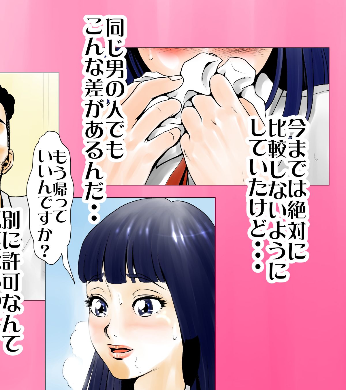 [エッチな體験談告白投稿男塾][ごめんね、今日のデート行けなくなっちゃった]。（元AV男優教師のキモ山先生改良版） 133/236 
