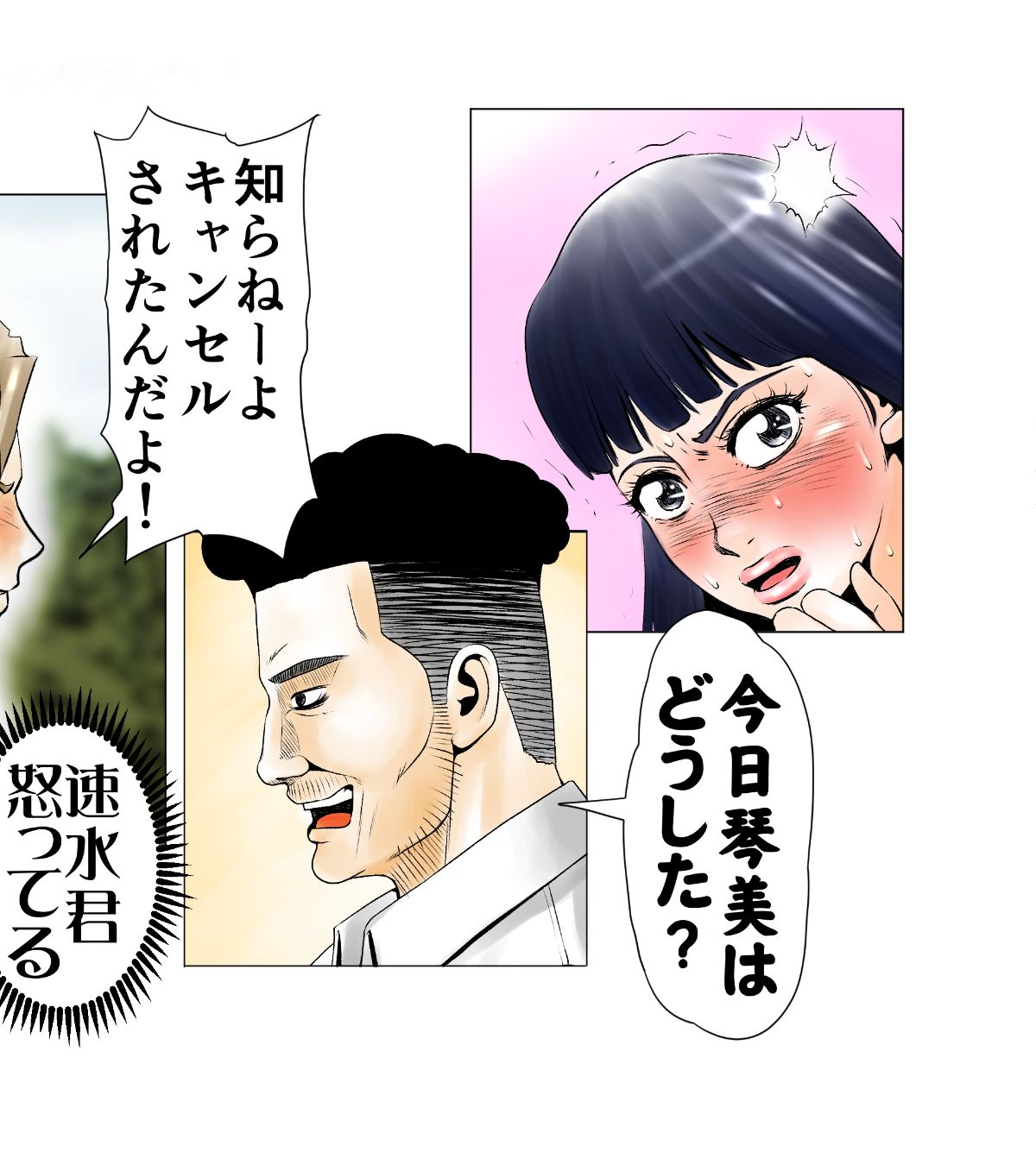 [エッチな體験談告白投稿男塾][ごめんね、今日のデート行けなくなっちゃった]。（元AV男優教師のキモ山先生改良版） 145/236 