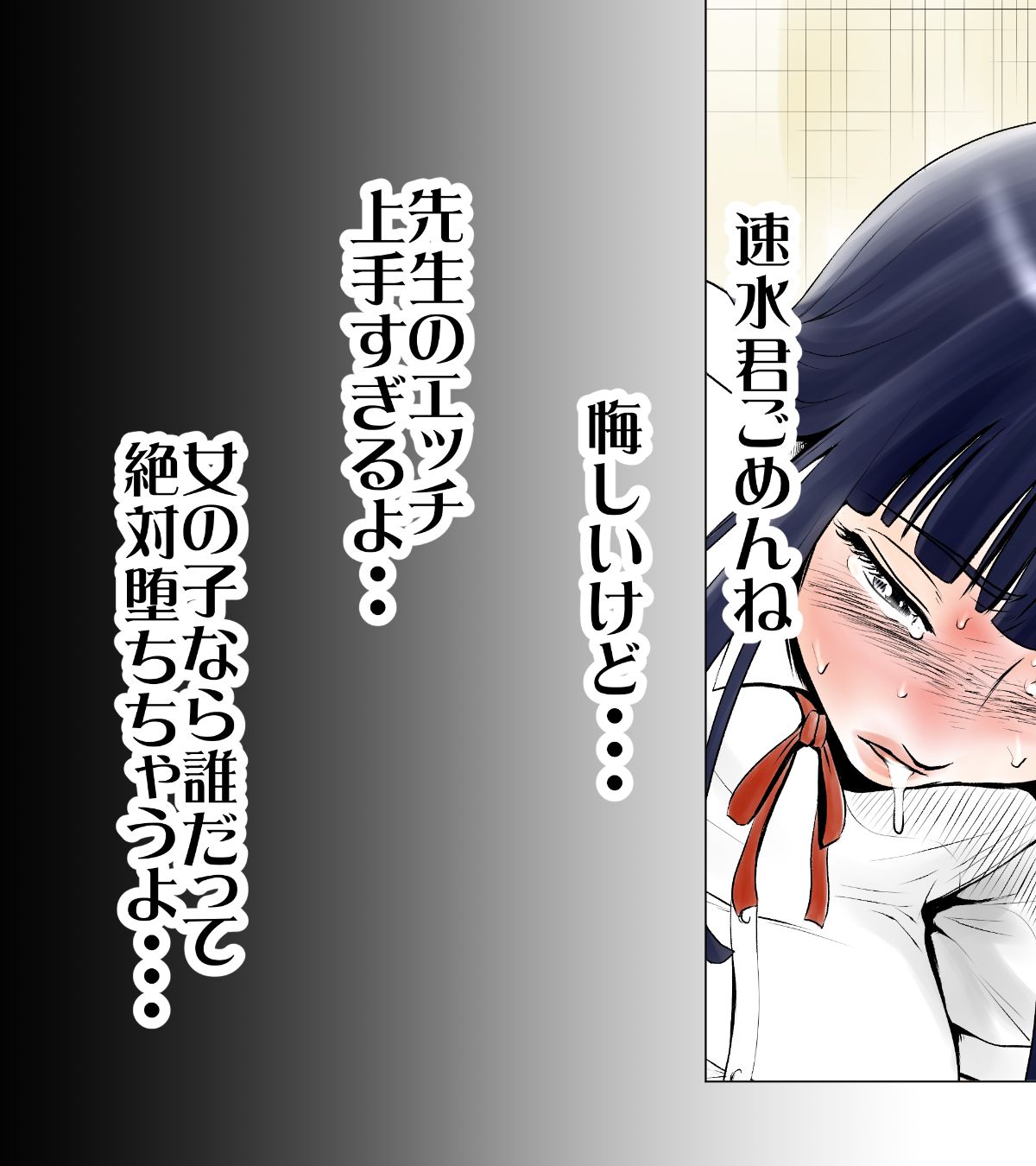 [エッチな體験談告白投稿男塾][ごめんね、今日のデート行けなくなっちゃった]。（元AV男優教師のキモ山先生改良版） 150/236 