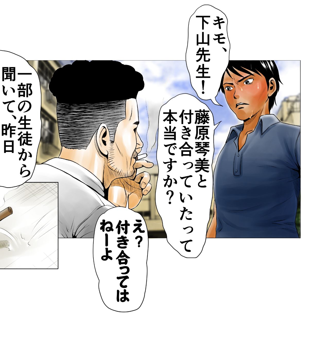 [エッチな體験談告白投稿男塾][ごめんね、今日のデート行けなくなっちゃった]。（元AV男優教師のキモ山先生改良版） 195/236 