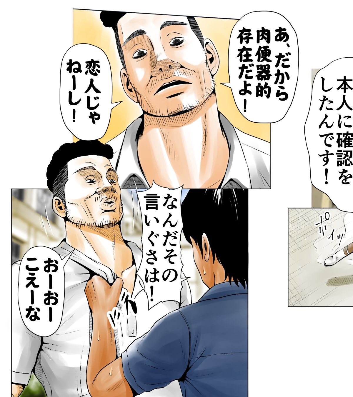 [エッチな體験談告白投稿男塾][ごめんね、今日のデート行けなくなっちゃった]。（元AV男優教師のキモ山先生改良版） 196/236 