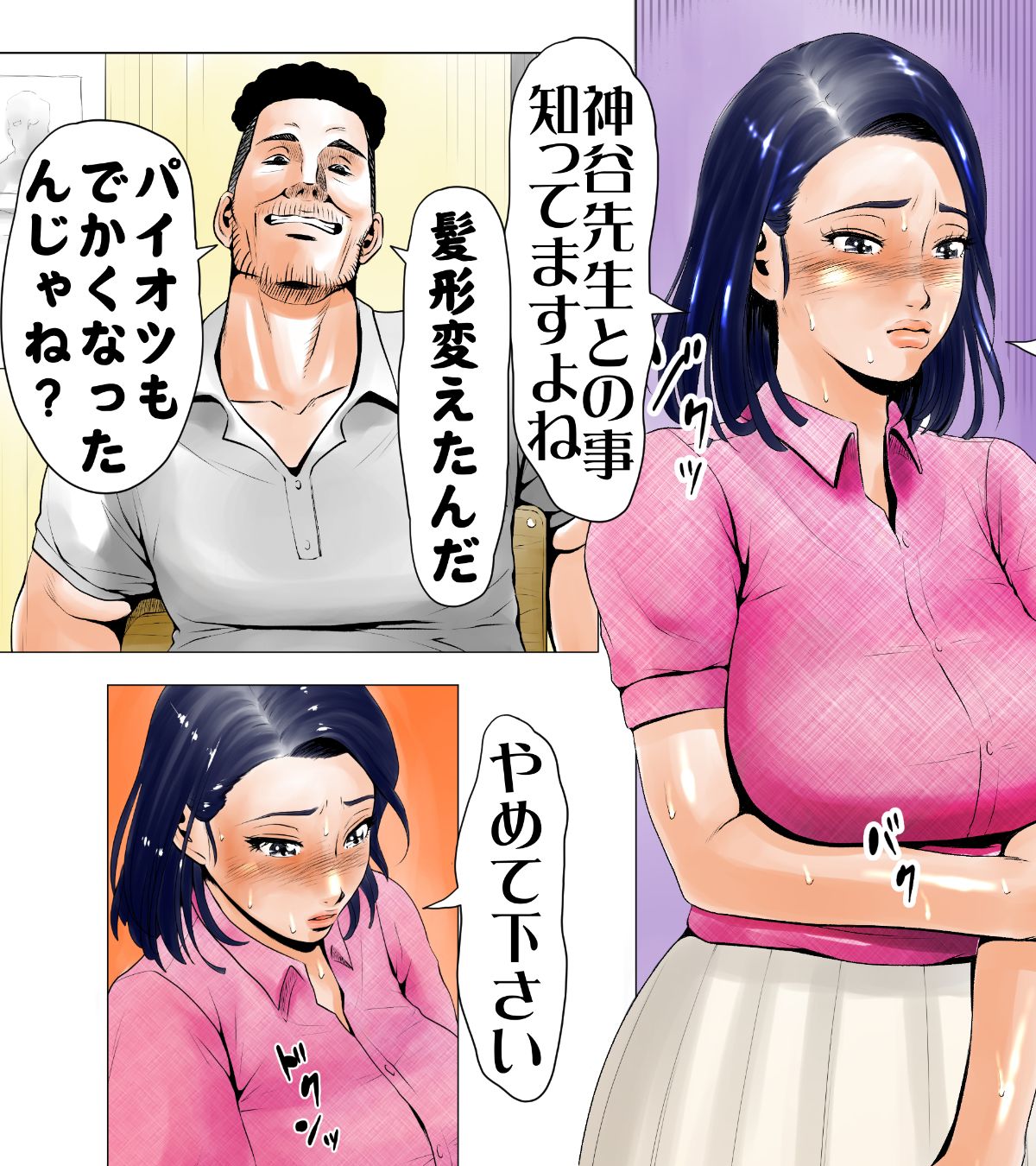 [エッチな體験談告白投稿男塾][ごめんね、今日のデート行けなくなっちゃった]。（元AV男優教師のキモ山先生改良版） 200/236 
