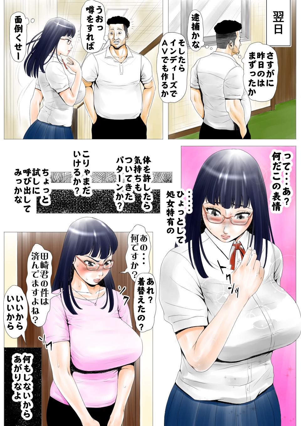 [エッチな體験談告白投稿男塾][元AV男優教師のキモ山先生] 40/65 