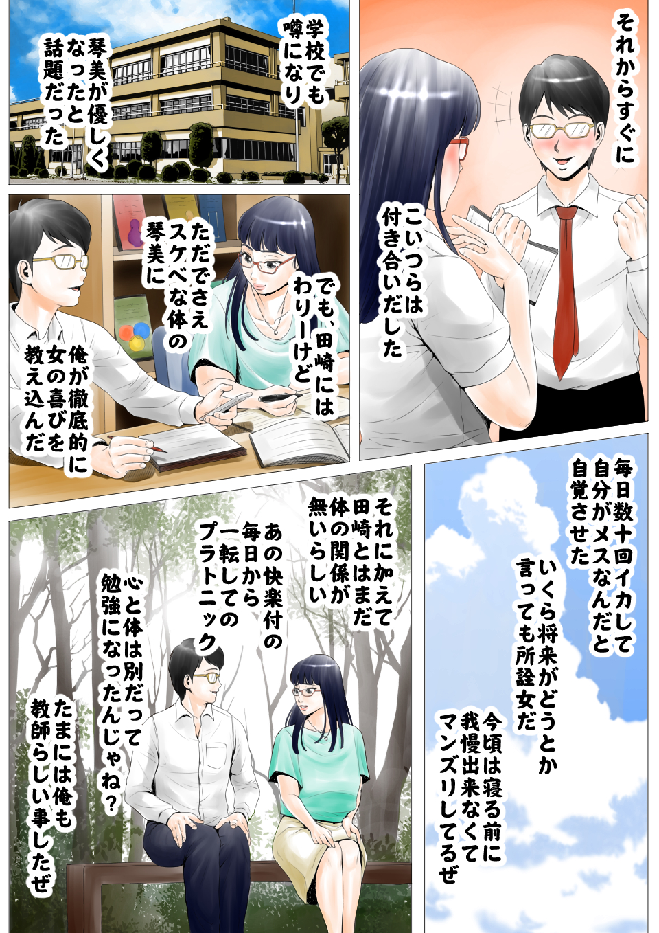 [エッチな體験談告白投稿男塾][元AV男優教師のキモ山先生] 46/65 