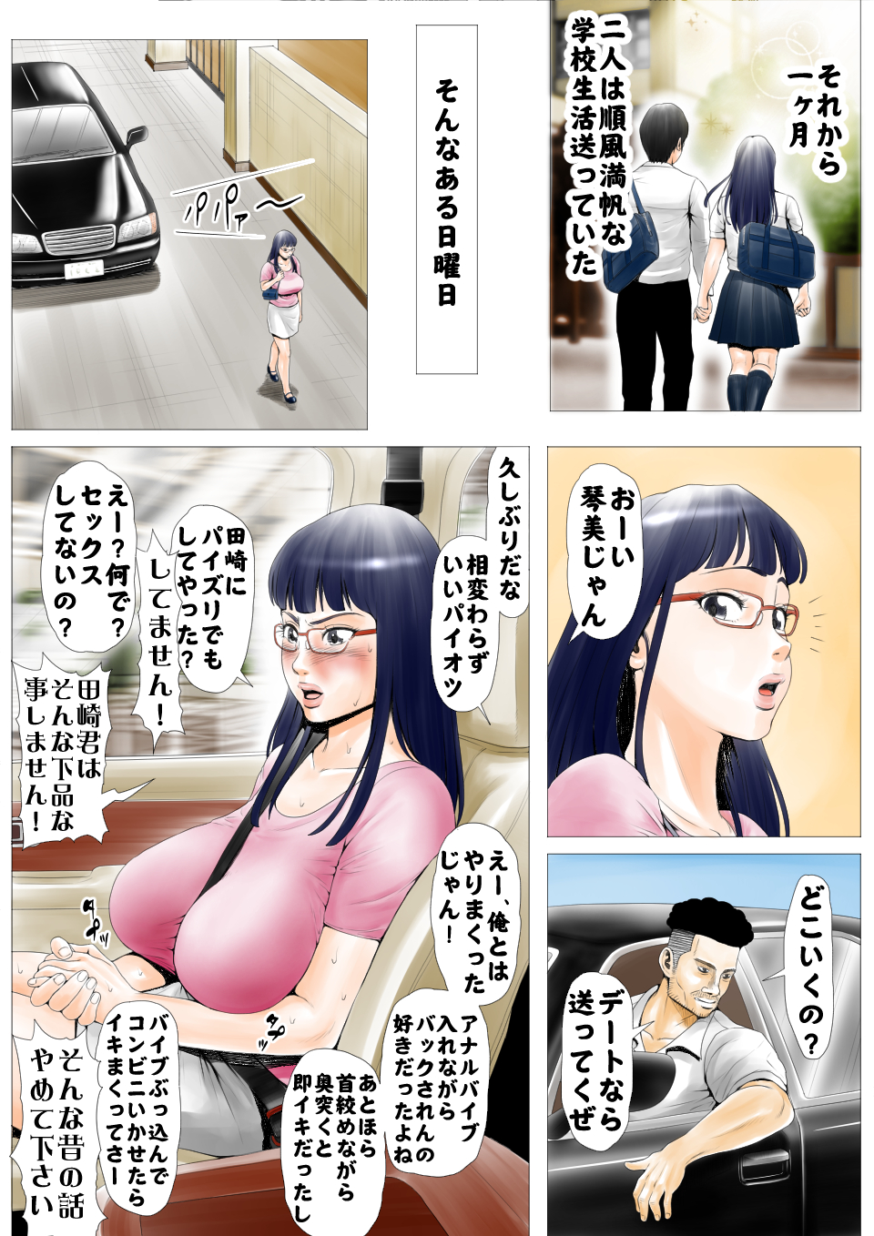 [エッチな體験談告白投稿男塾][元AV男優教師のキモ山先生] 47/65 