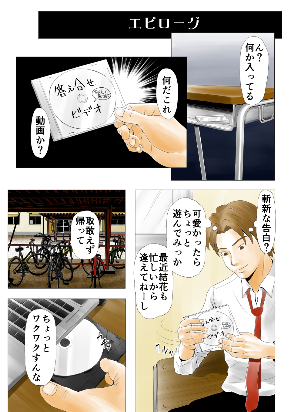 [エッチな體験談告白投稿男塾][元AV男優教師のキモ山先生] 55/65 