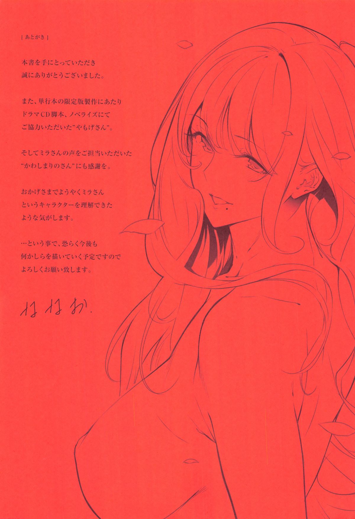 成年コミック) [ななお] Master_ Piece 189/215 