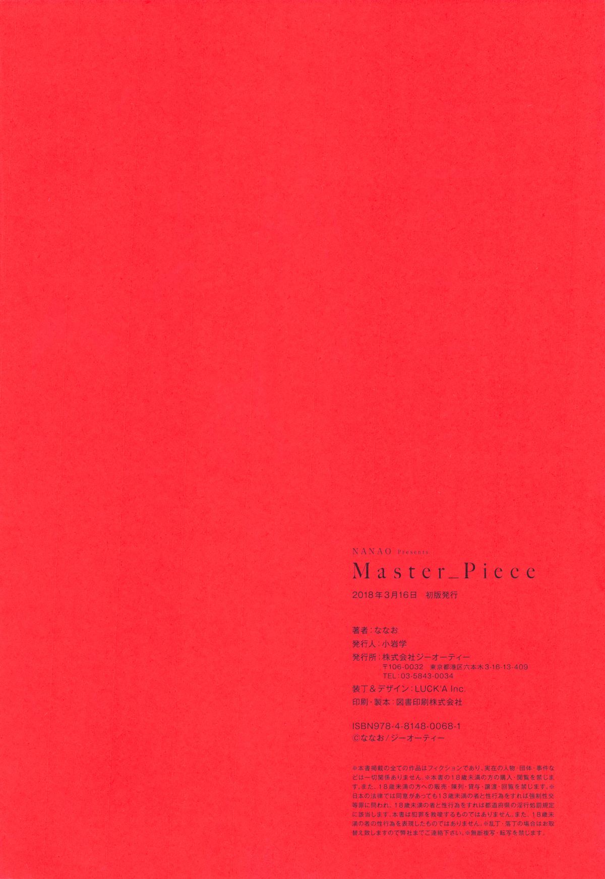 成年コミック) [ななお] Master_ Piece 190/215 