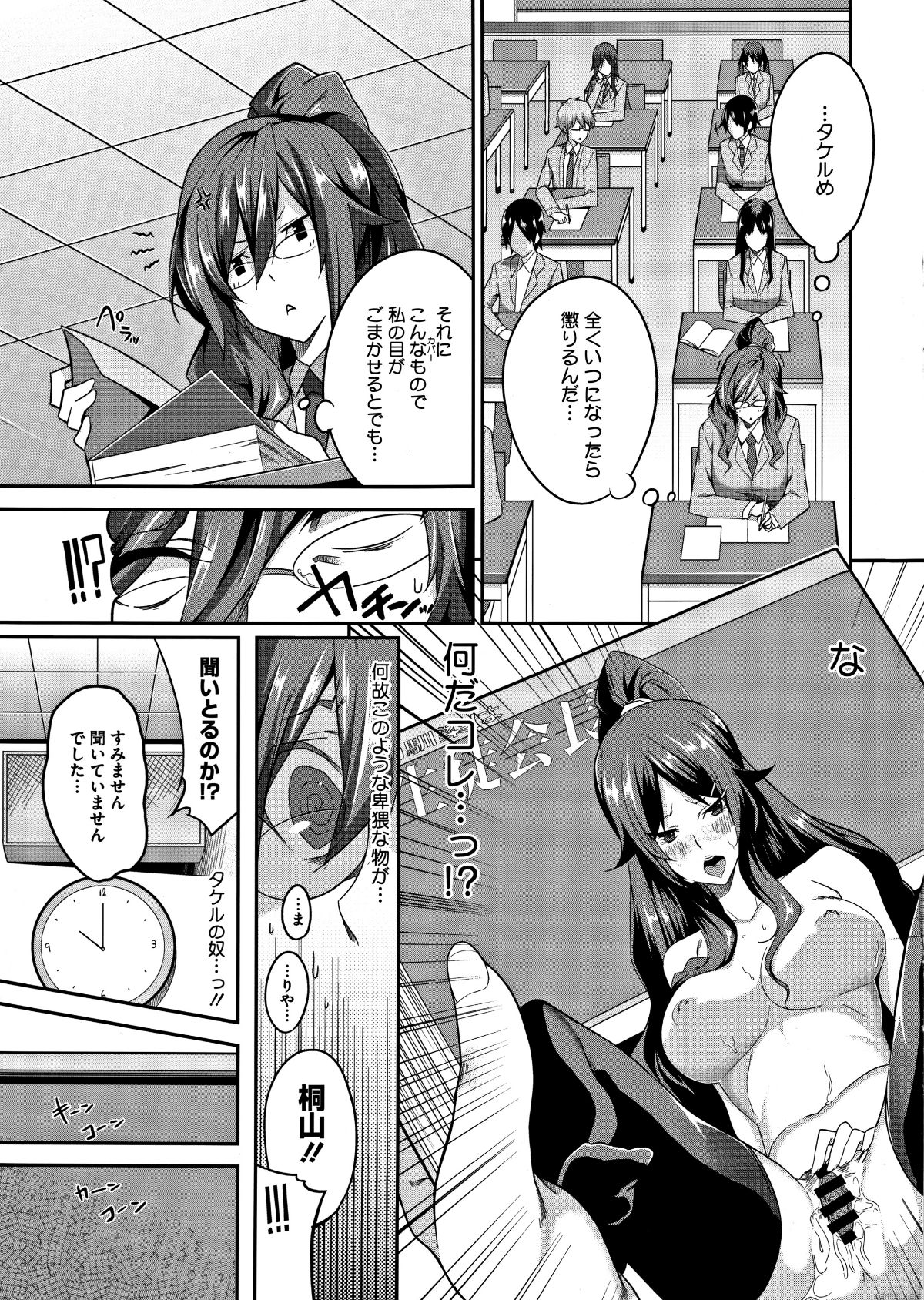 成年コミック) [ななお] Master_ Piece 193/215 