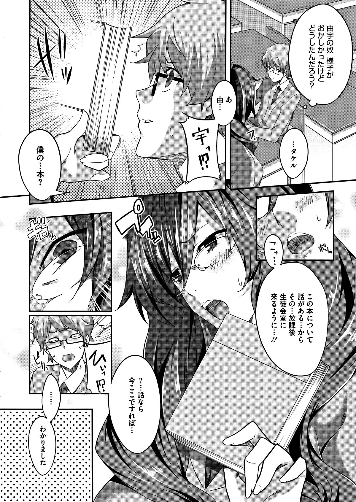 成年コミック) [ななお] Master_ Piece 194/215 
