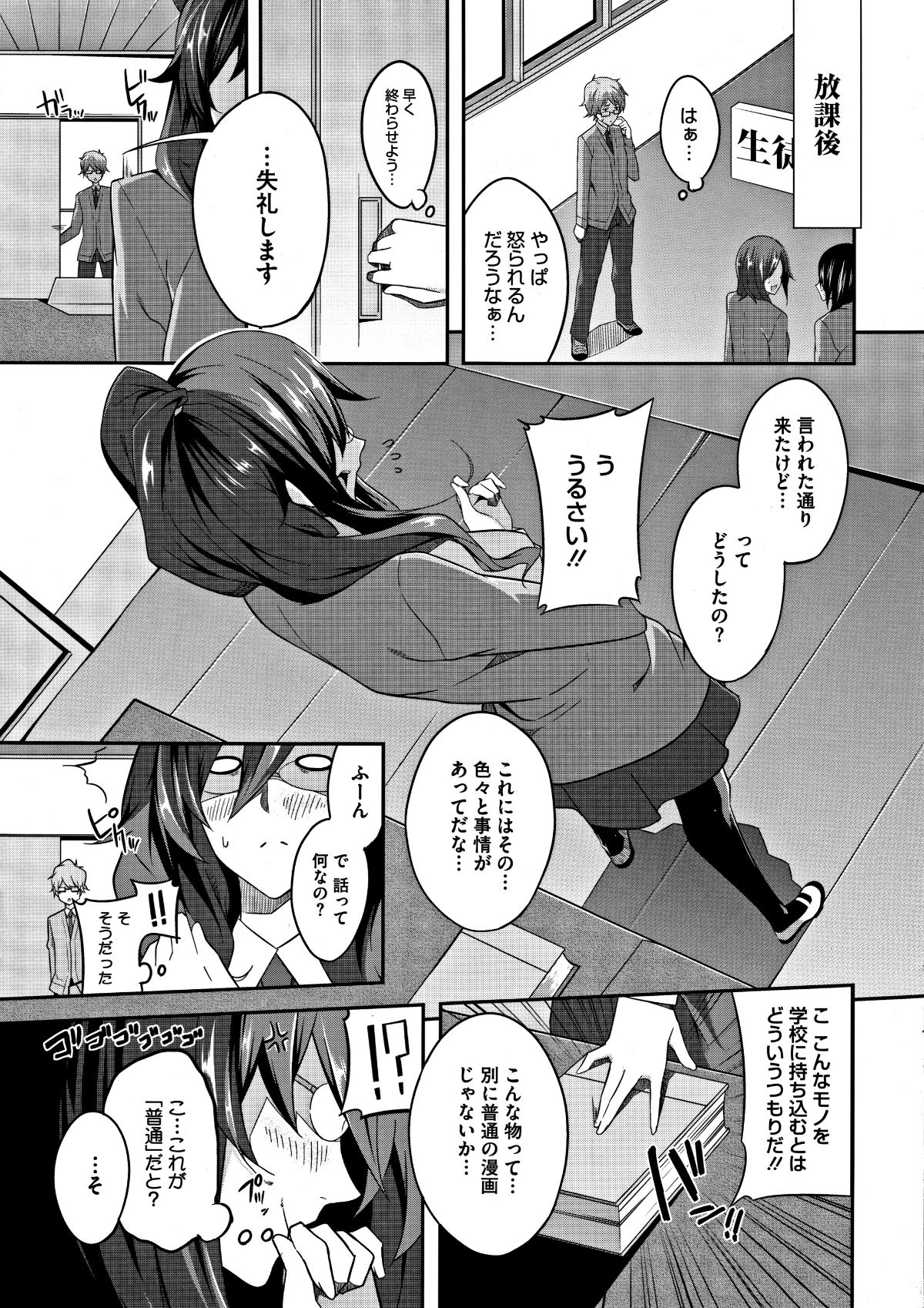 成年コミック) [ななお] Master_ Piece 195/215 