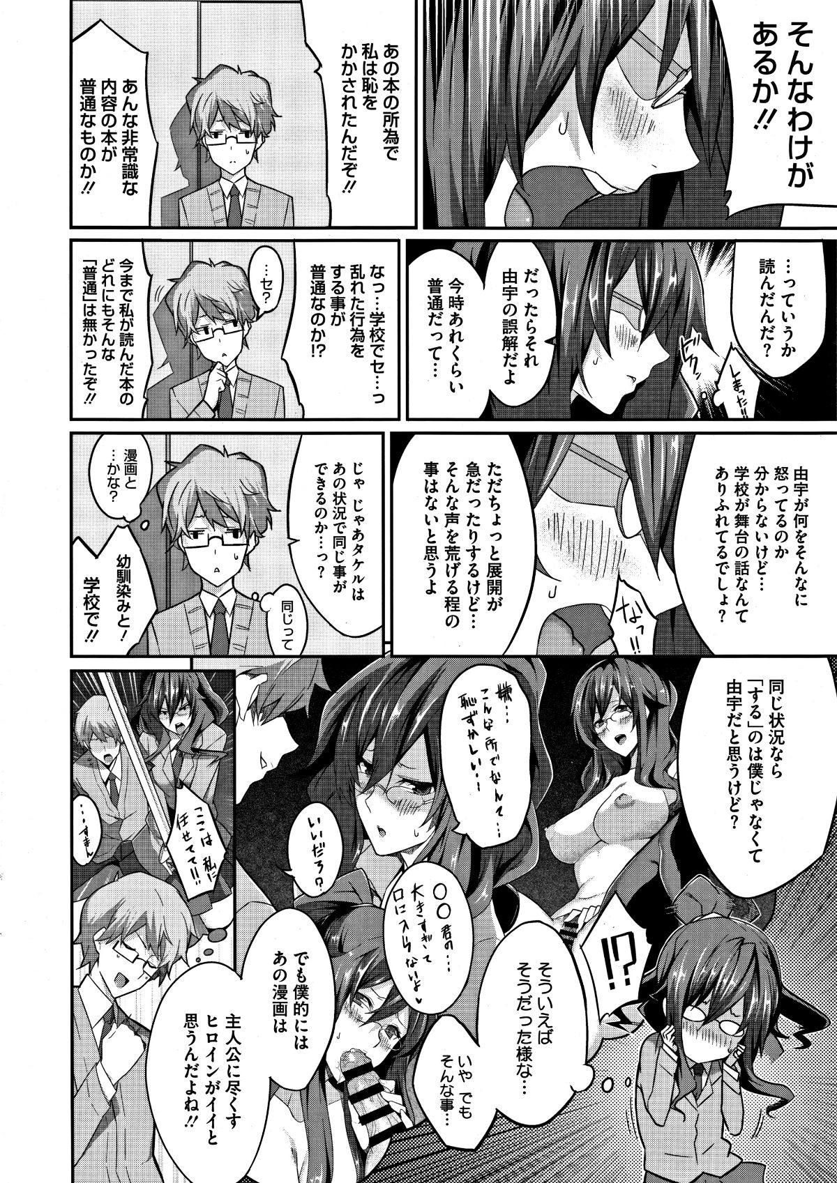 成年コミック) [ななお] Master_ Piece 196/215 