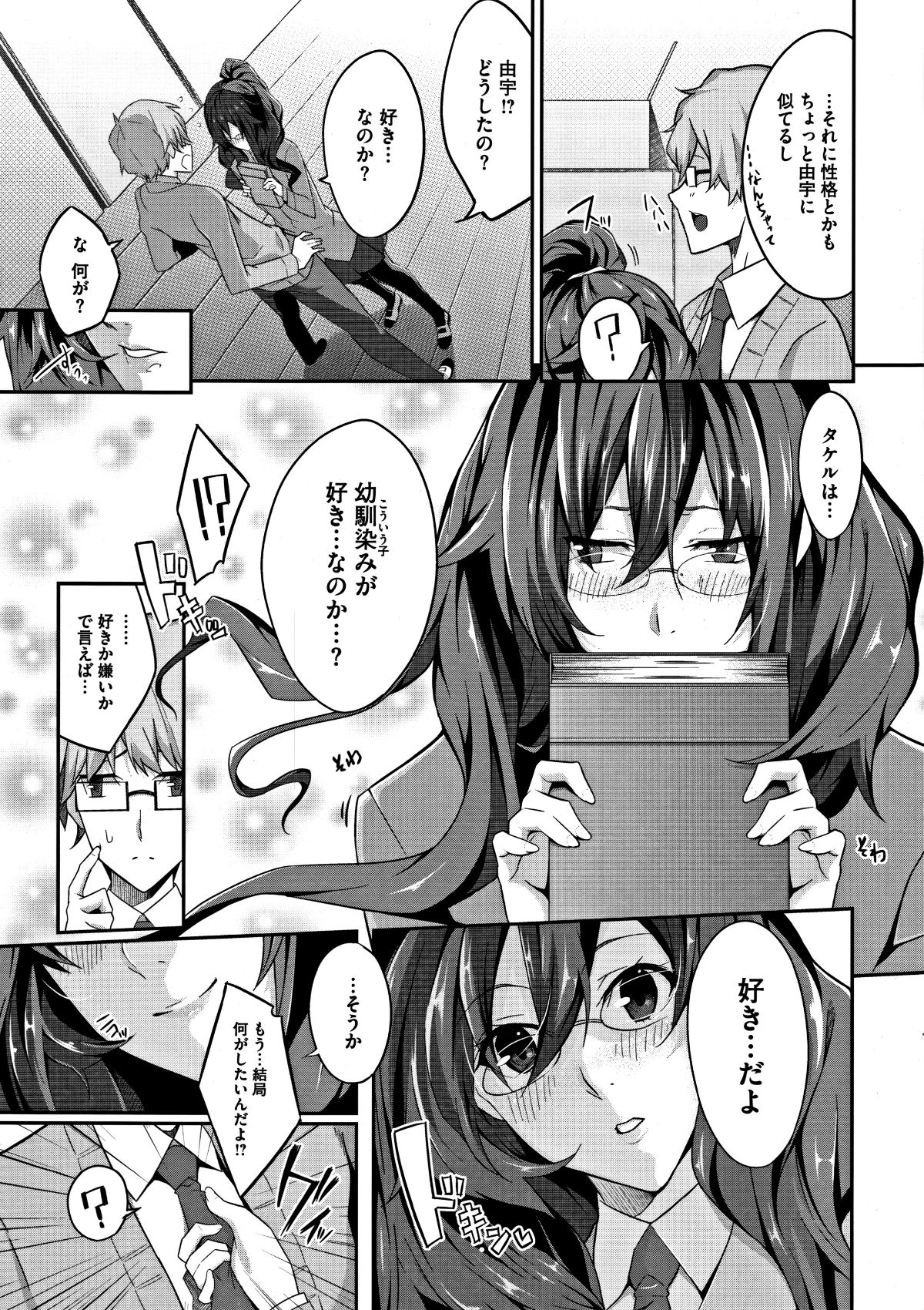成年コミック) [ななお] Master_ Piece 197/215 