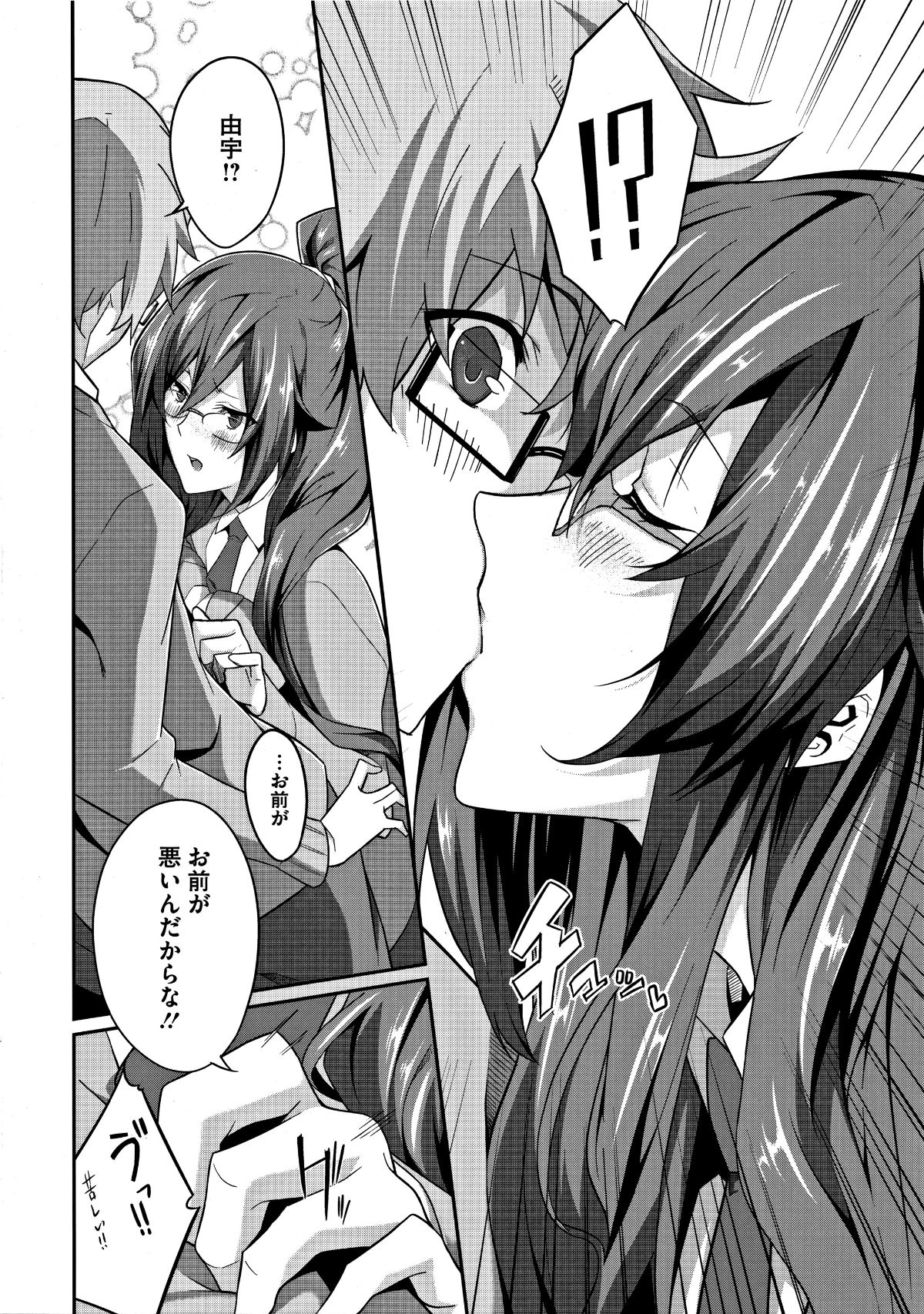 成年コミック) [ななお] Master_ Piece 198/215 