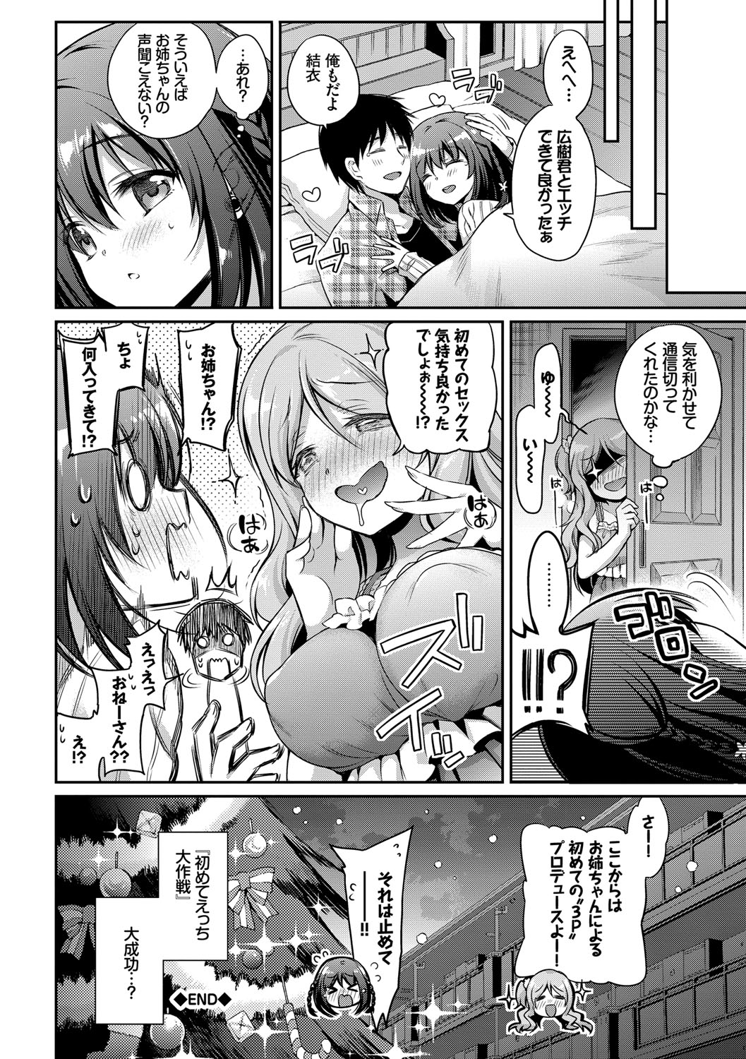 (成年コミック) [ささちん] さんぴー [DL版] 97/207 