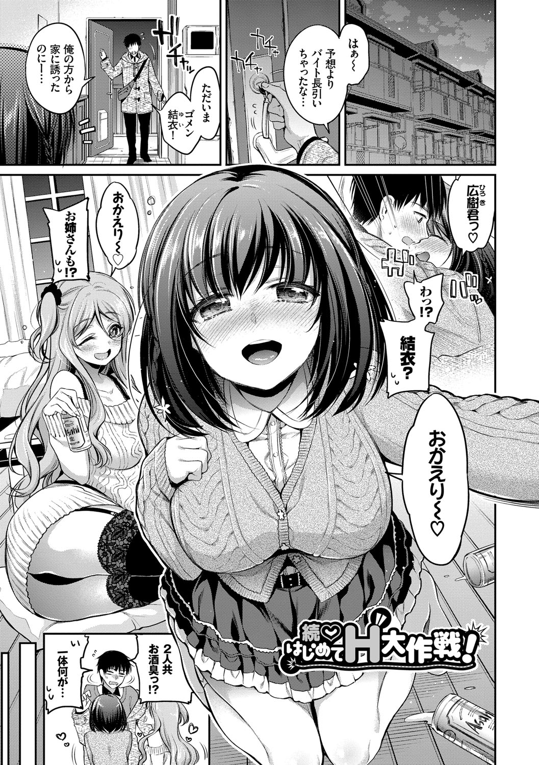 (成年コミック) [ささちん] さんぴー [DL版] 98/207 