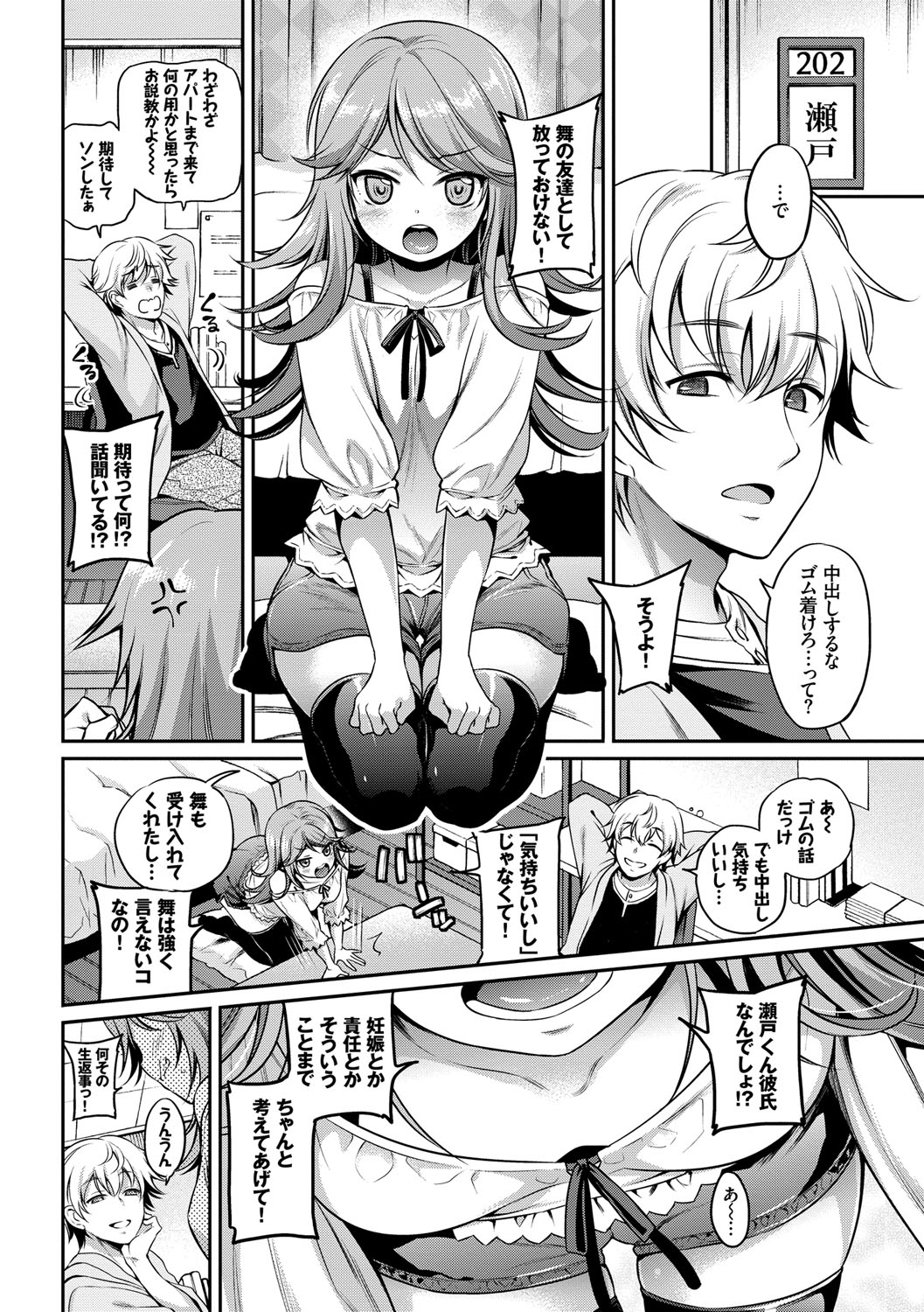 (成年コミック) [ささちん] さんぴー [DL版] 119/207 