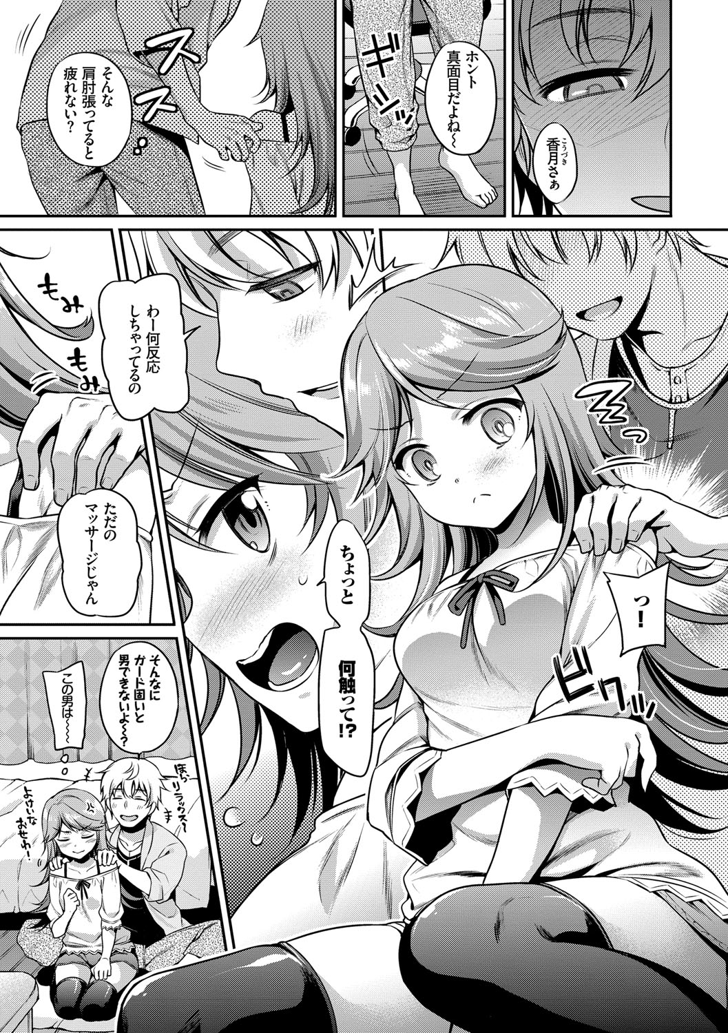 (成年コミック) [ささちん] さんぴー [DL版] 120/207 