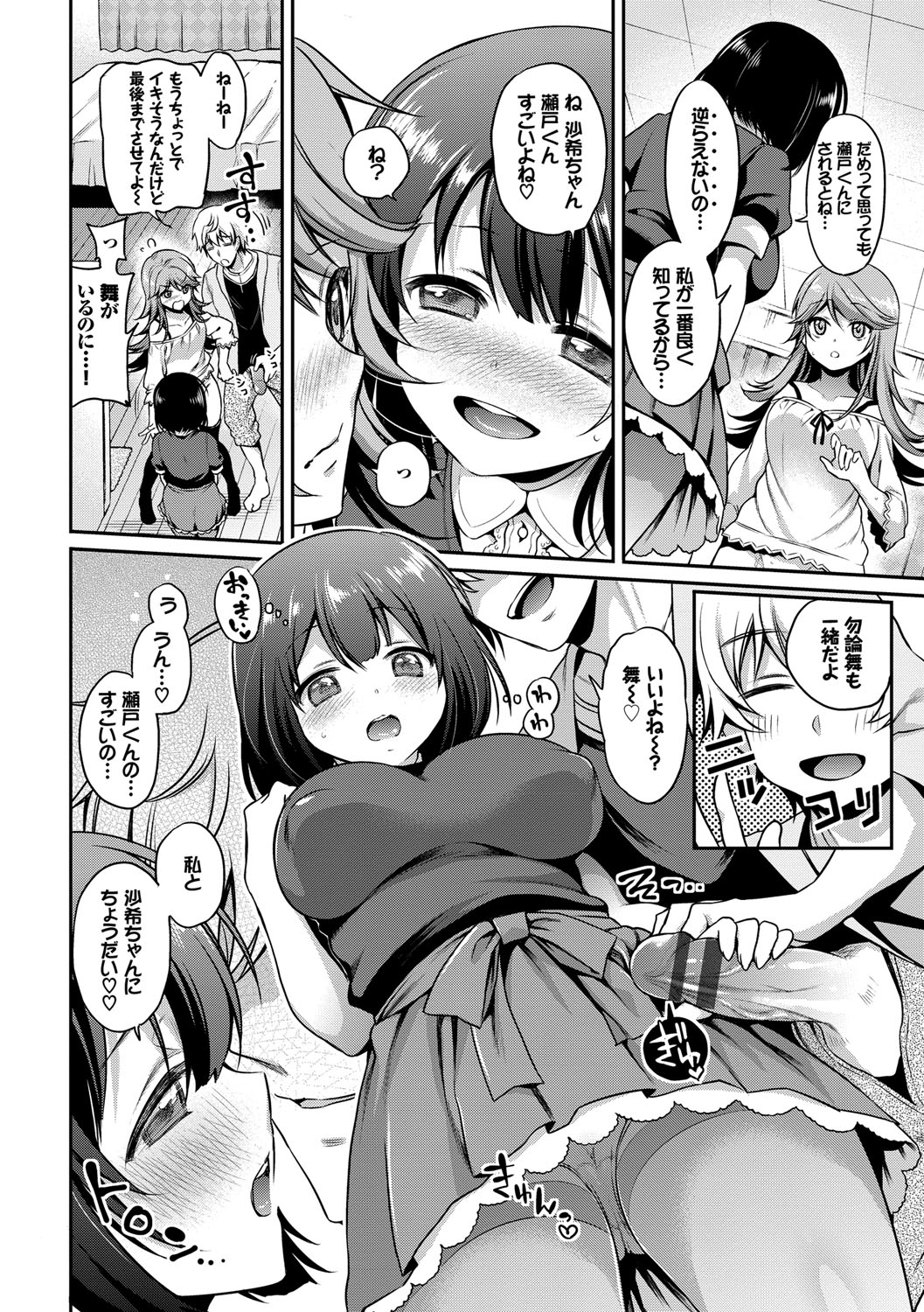 (成年コミック) [ささちん] さんぴー [DL版] 129/207 