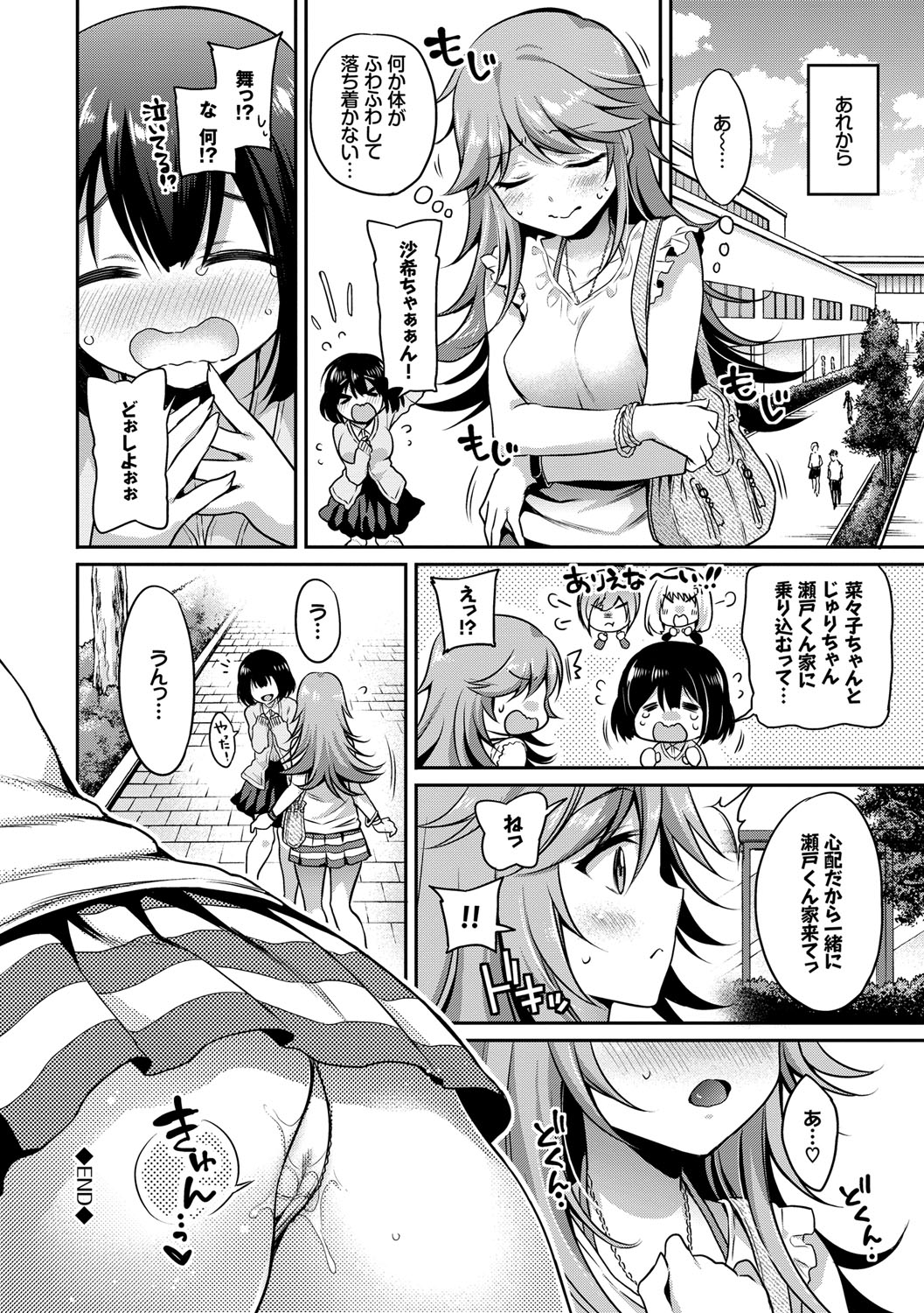 (成年コミック) [ささちん] さんぴー [DL版] 137/207 