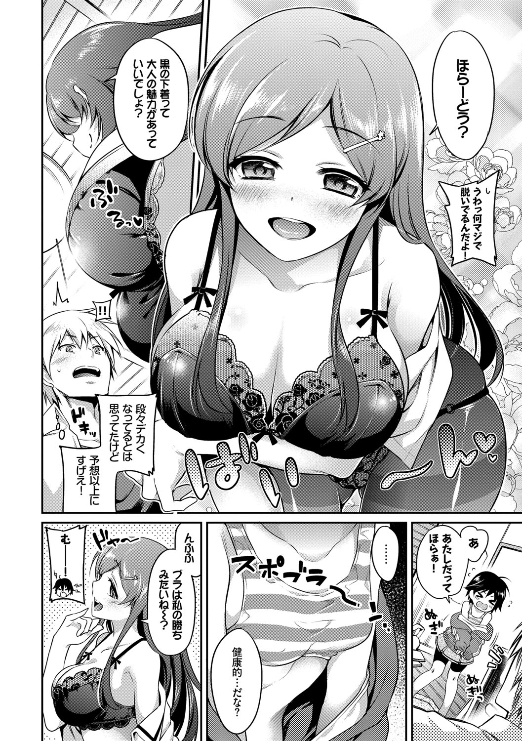 (成年コミック) [ささちん] さんぴー [DL版] 141/207 