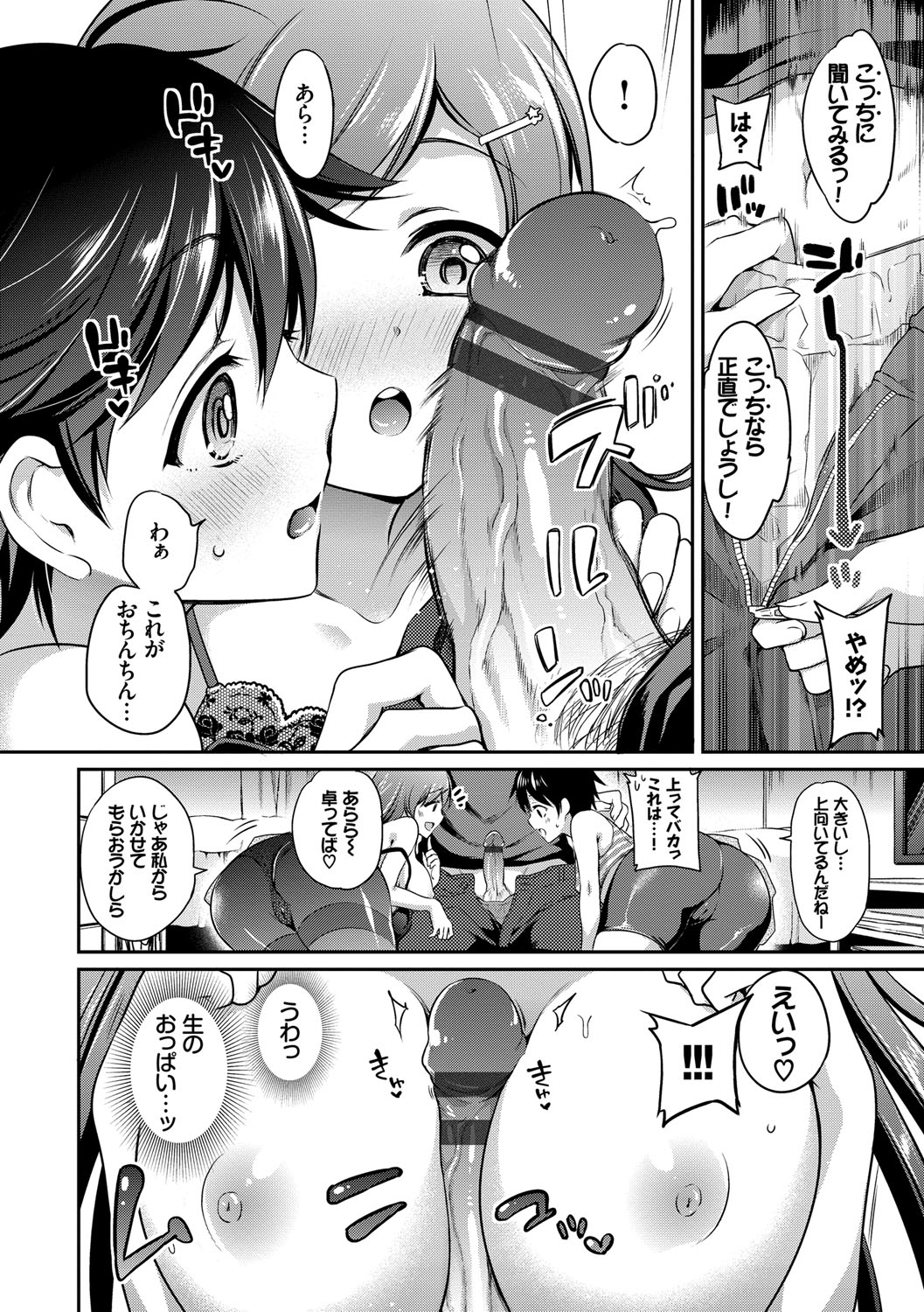 (成年コミック) [ささちん] さんぴー [DL版] 143/207 