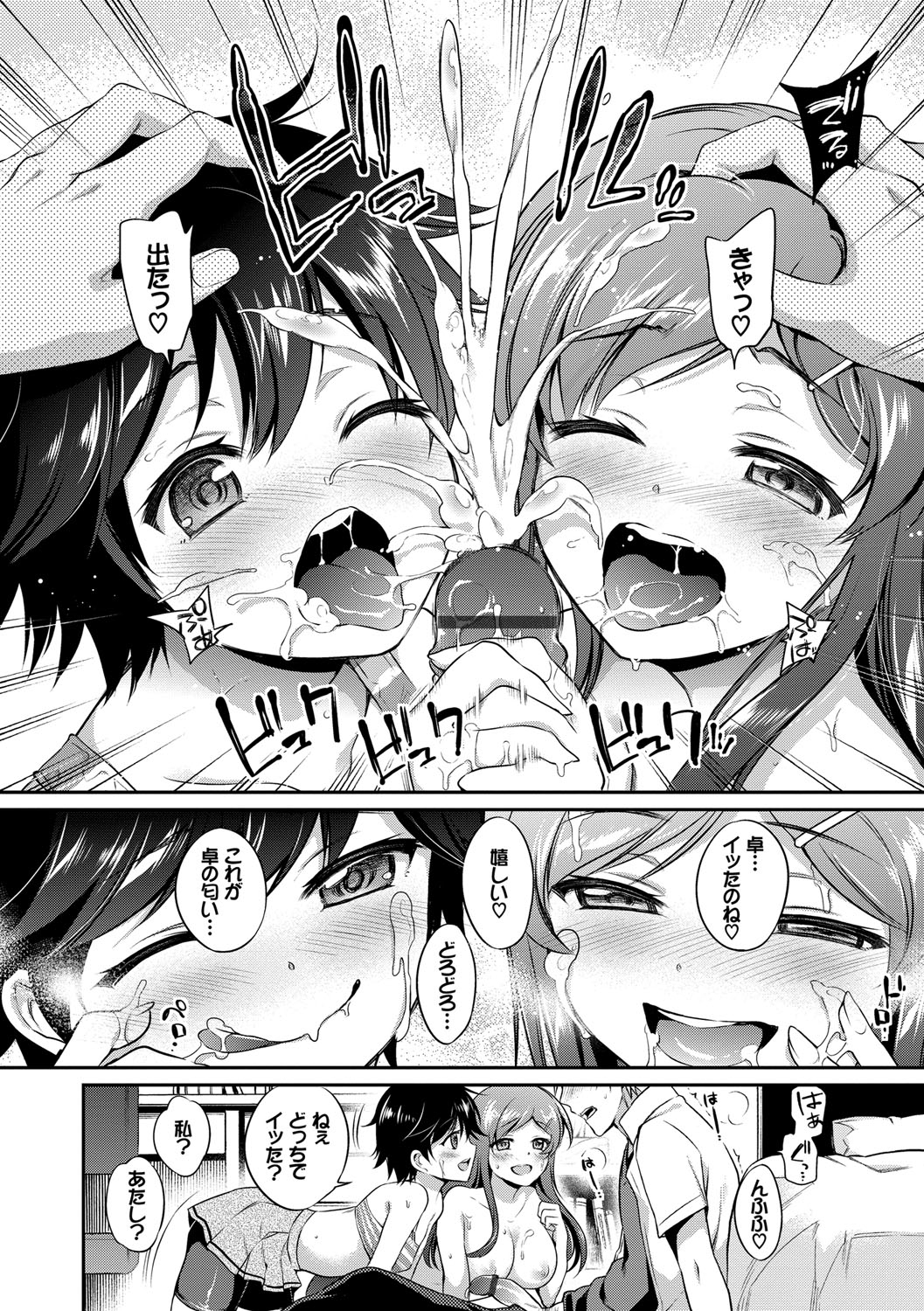 (成年コミック) [ささちん] さんぴー [DL版] 147/207 