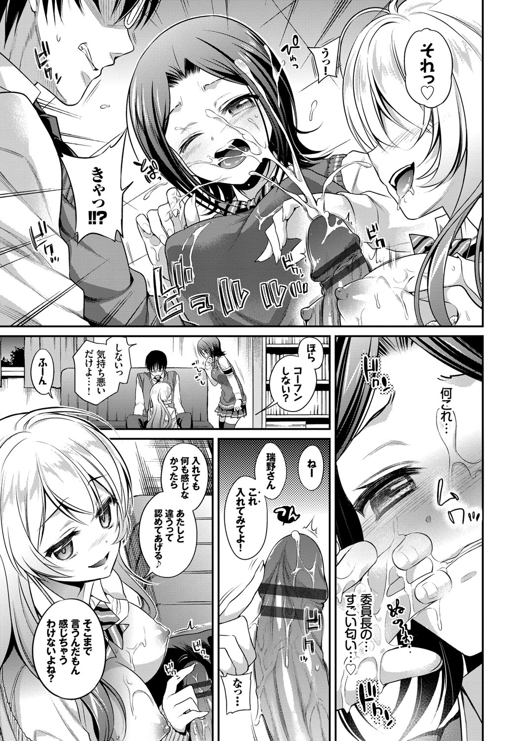 (成年コミック) [ささちん] さんぴー [DL版] 166/207 