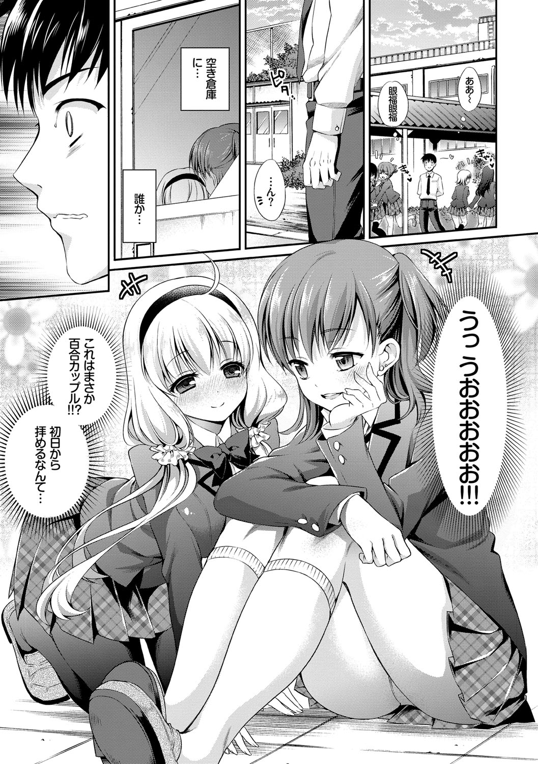 (成年コミック) [ささちん] さんぴー [DL版] 180/207 