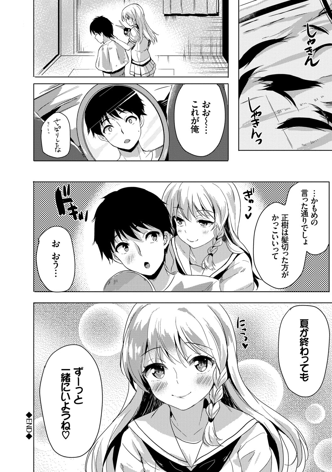 (成年コミック) [まうめん] 小悪魔すいっち [DL版] 119/197 