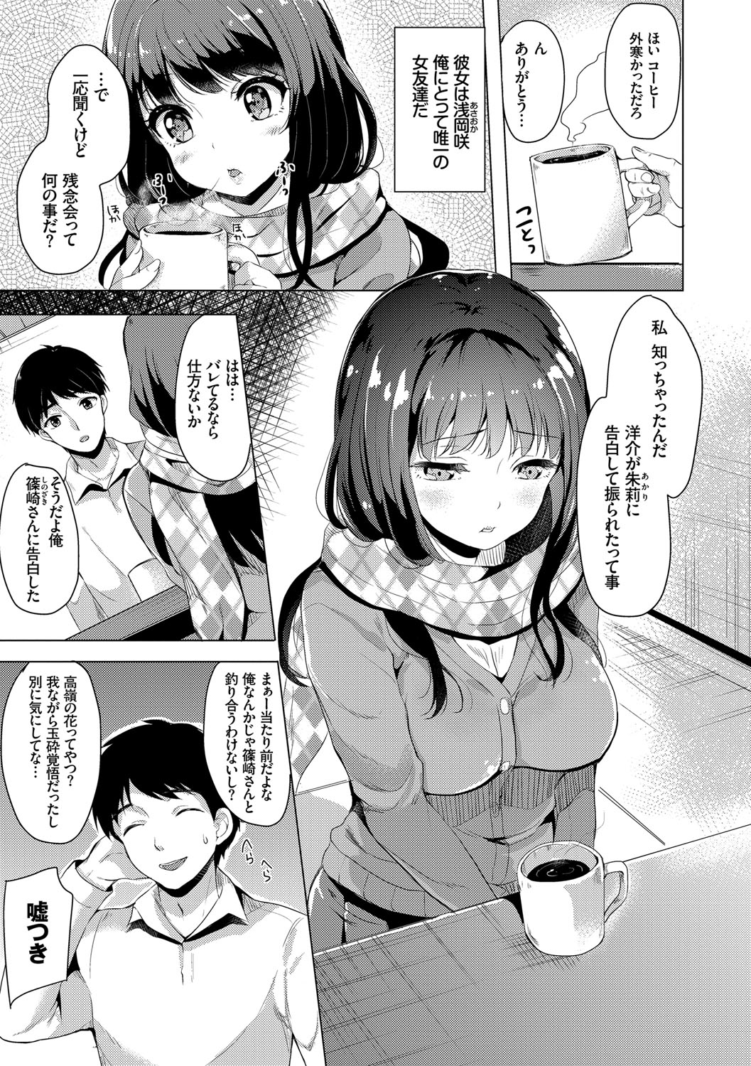 (成年コミック) [まうめん] 小悪魔すいっち [DL版] 122/197 