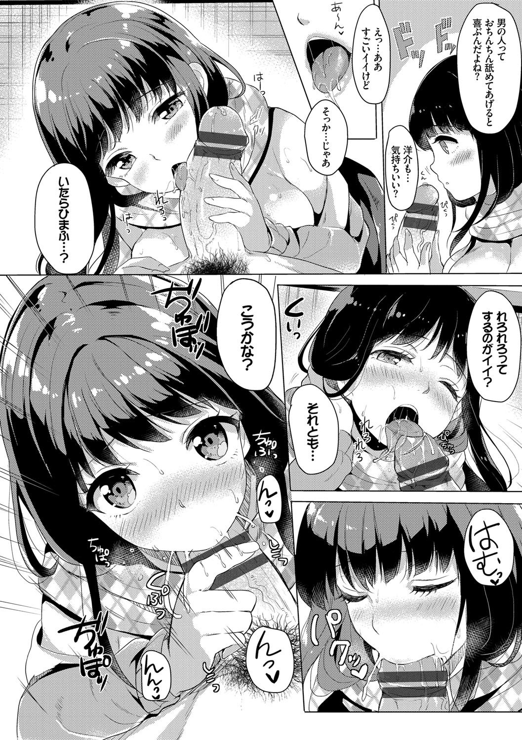 (成年コミック) [まうめん] 小悪魔すいっち [DL版] 125/197 