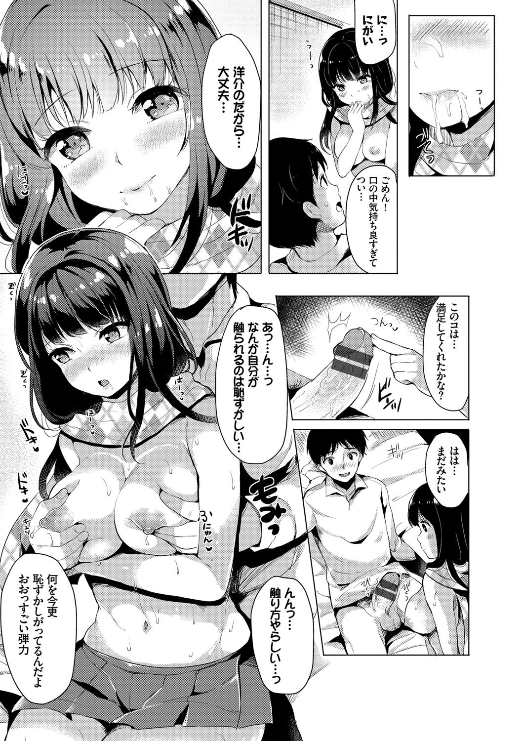 (成年コミック) [まうめん] 小悪魔すいっち [DL版] 128/197 