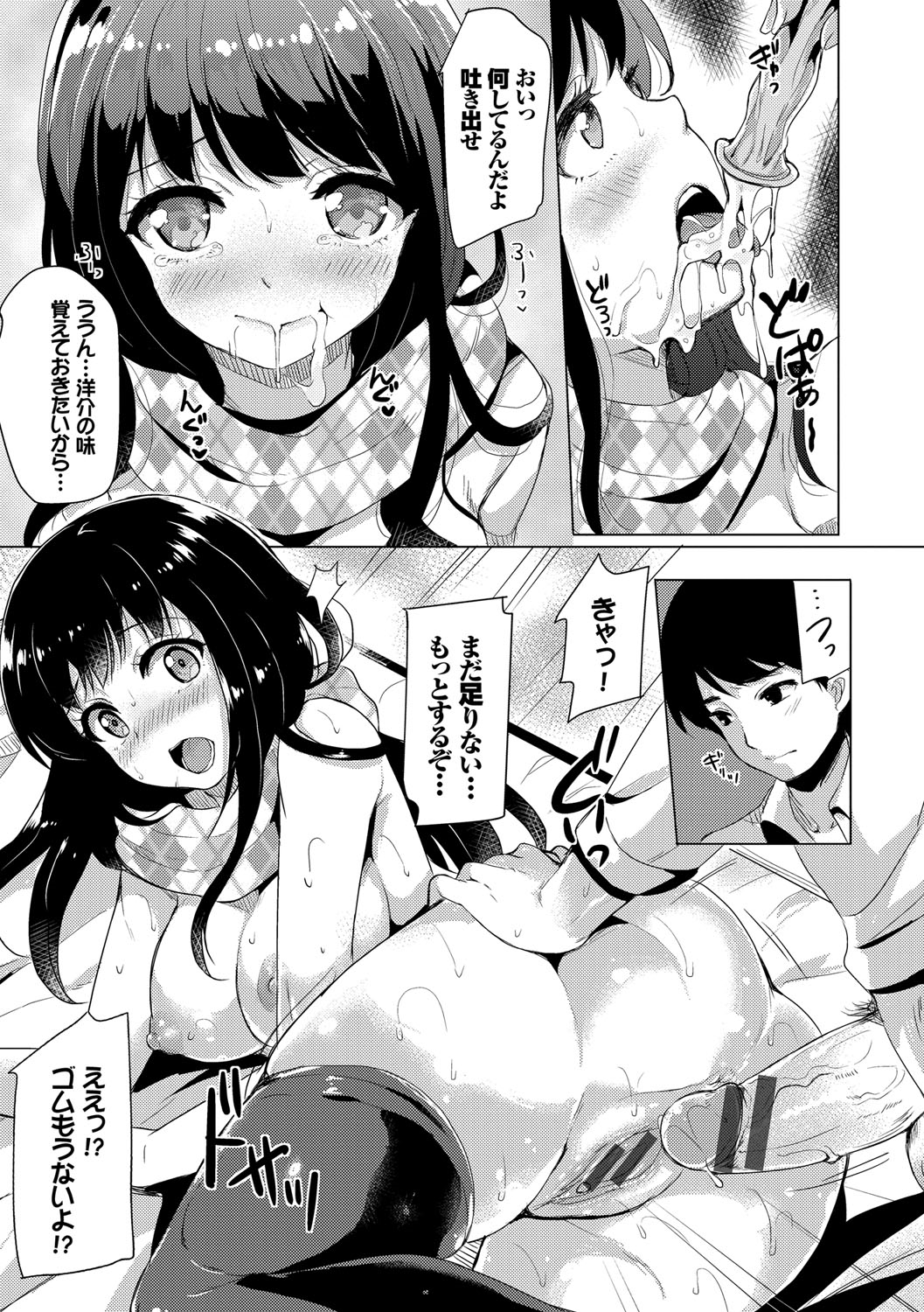 (成年コミック) [まうめん] 小悪魔すいっち [DL版] 136/197 
