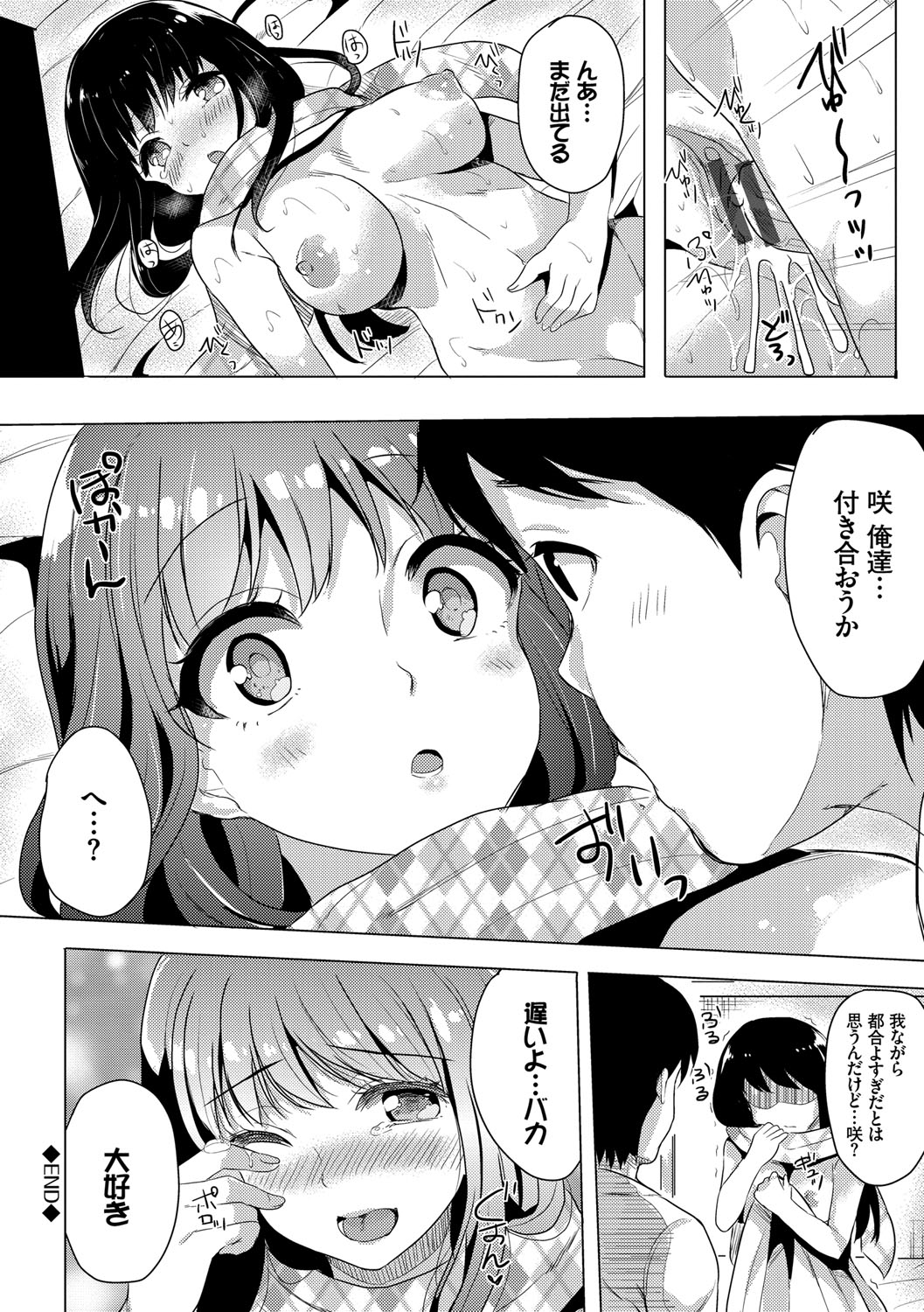 (成年コミック) [まうめん] 小悪魔すいっち [DL版] 139/197 