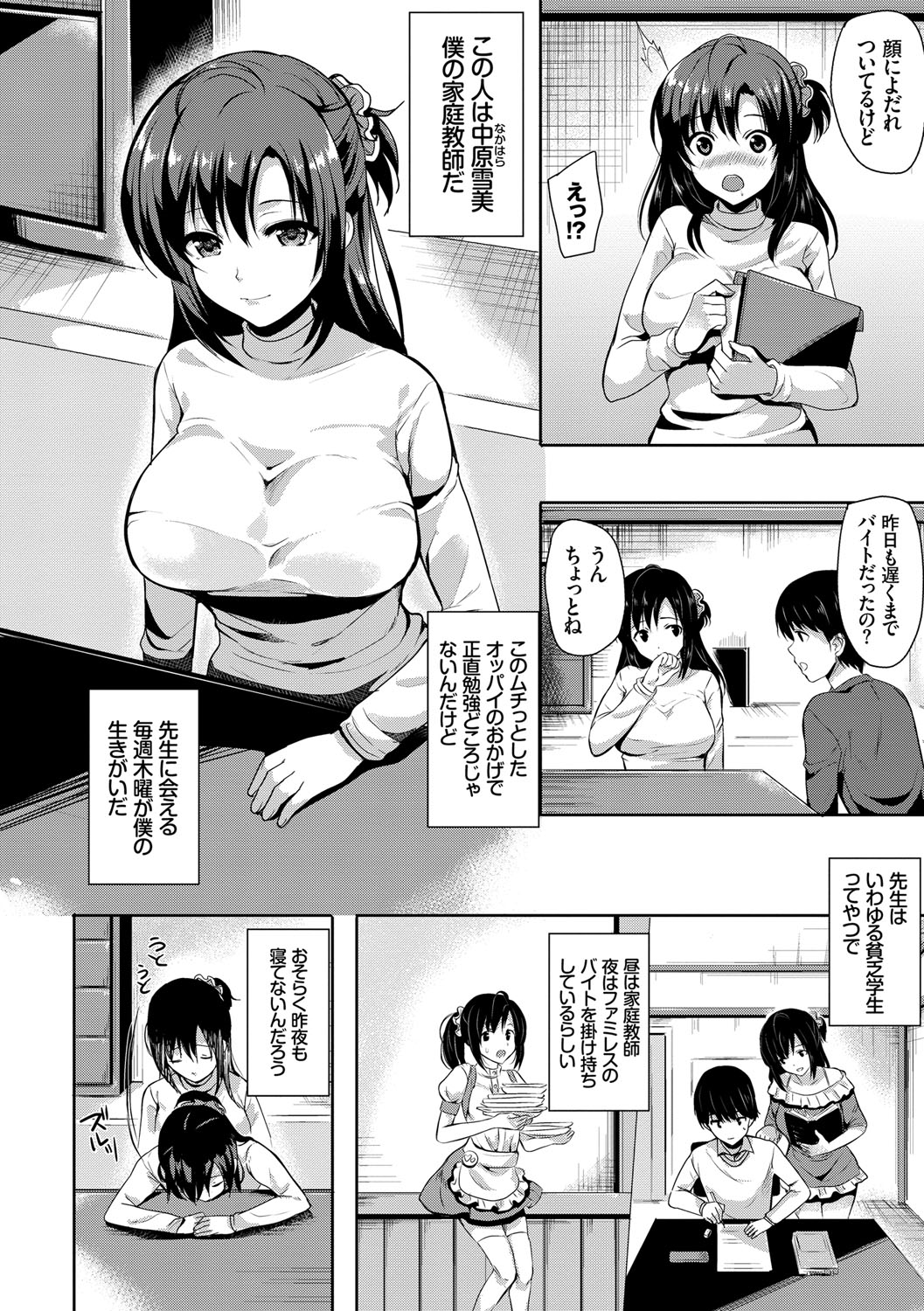 (成年コミック) [まうめん] 小悪魔すいっち [DL版] 141/197 