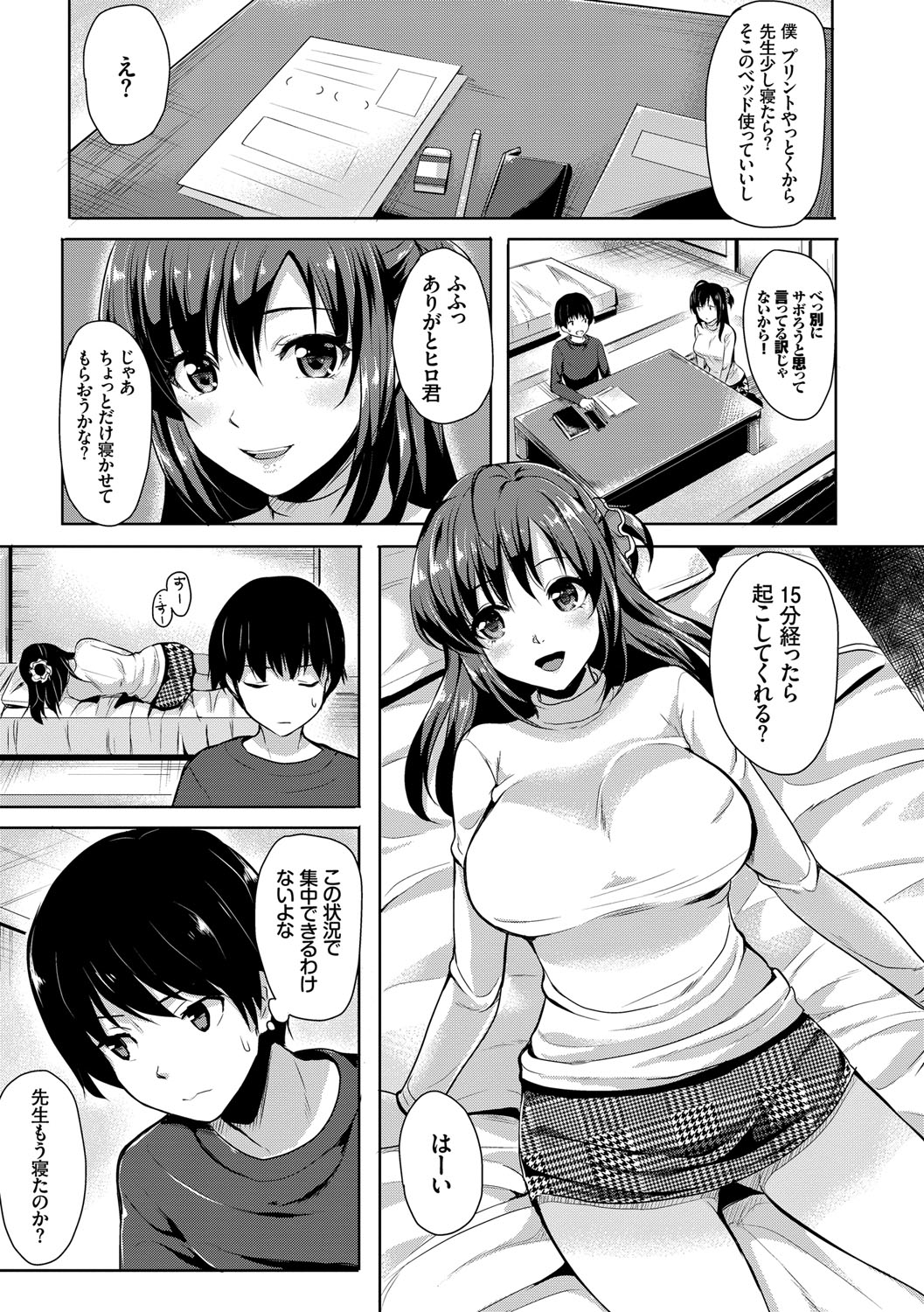(成年コミック) [まうめん] 小悪魔すいっち [DL版] 142/197 