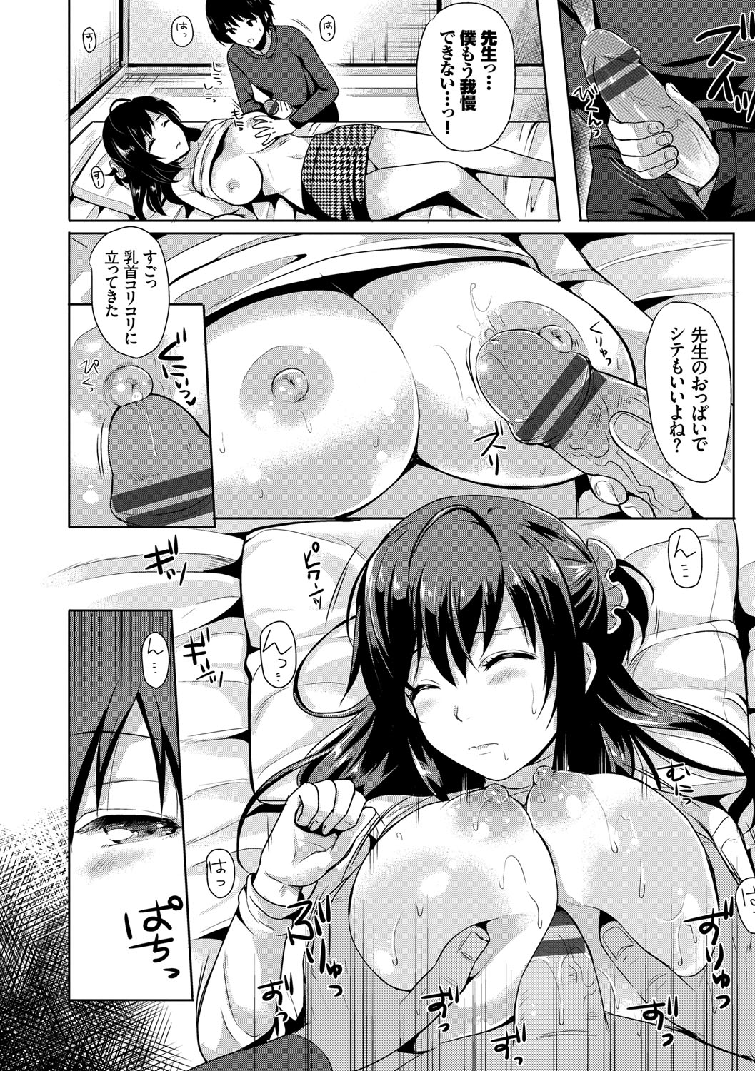 (成年コミック) [まうめん] 小悪魔すいっち [DL版] 145/197 